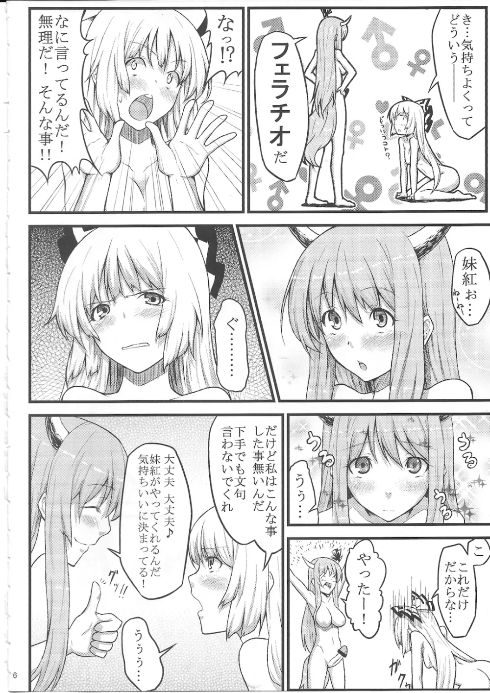 ケイネトモコウノホン - page8