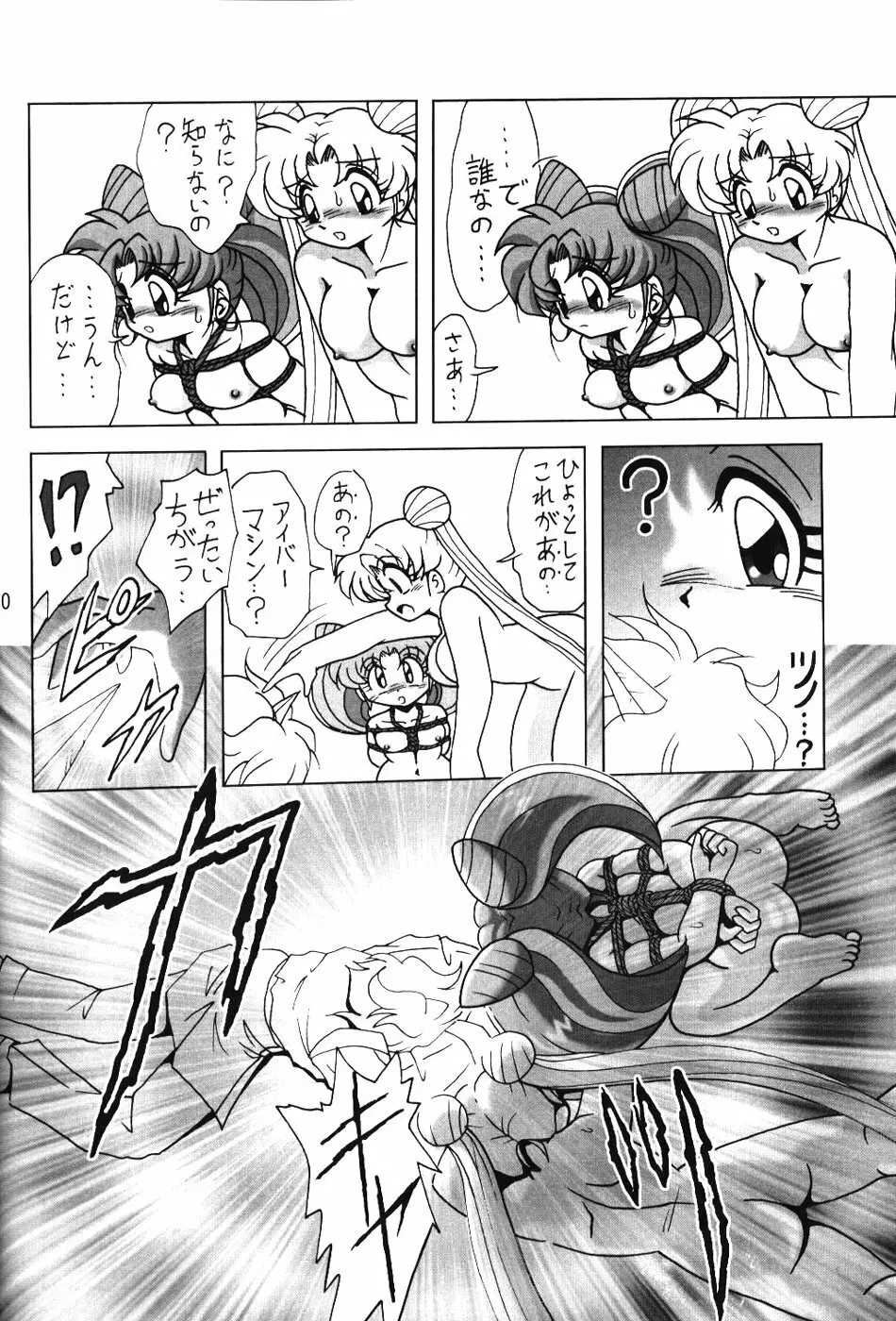 サイレント・サターン SS vol.7 - page10