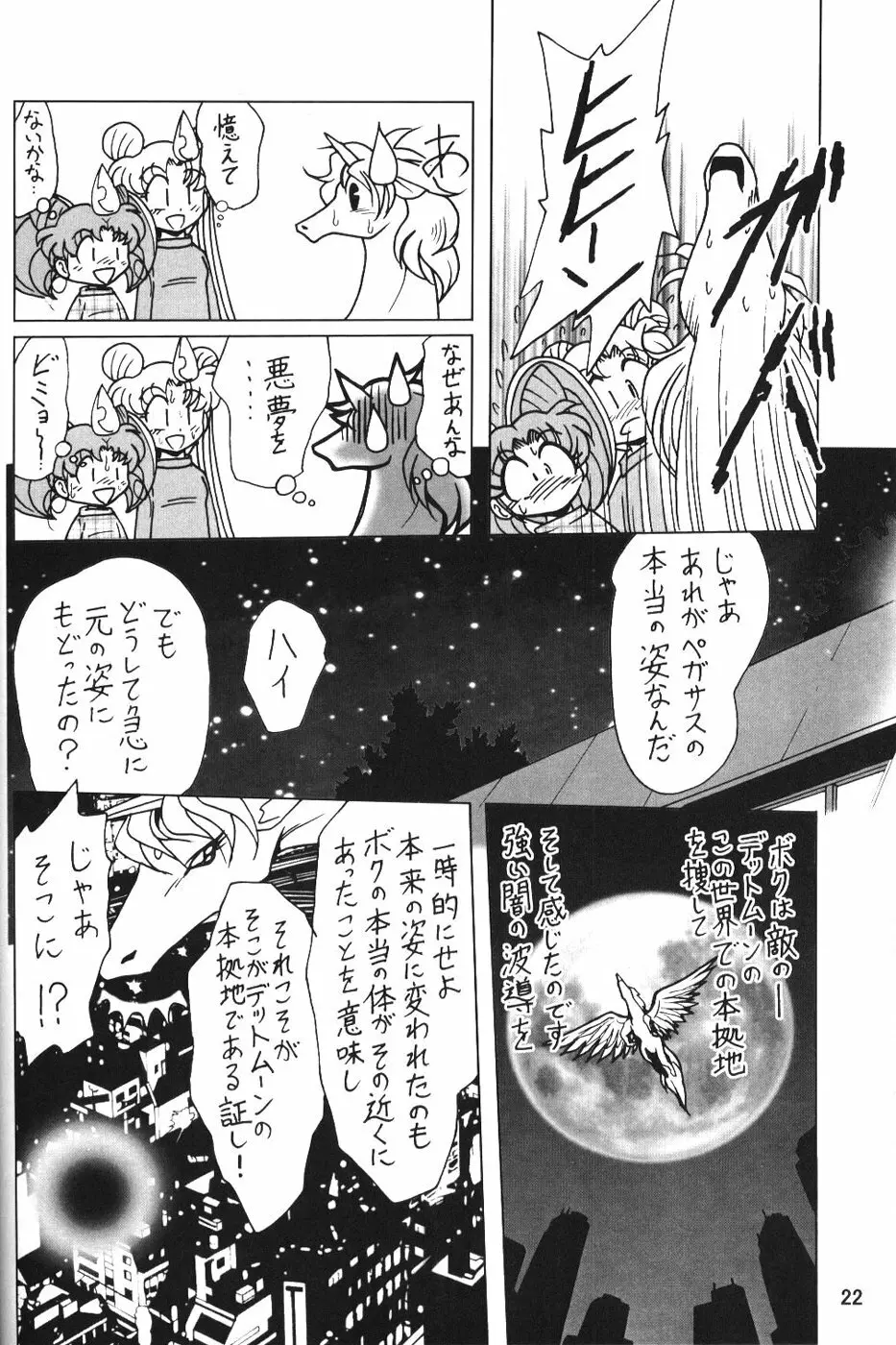 サイレント・サターン SS vol.7 - page22