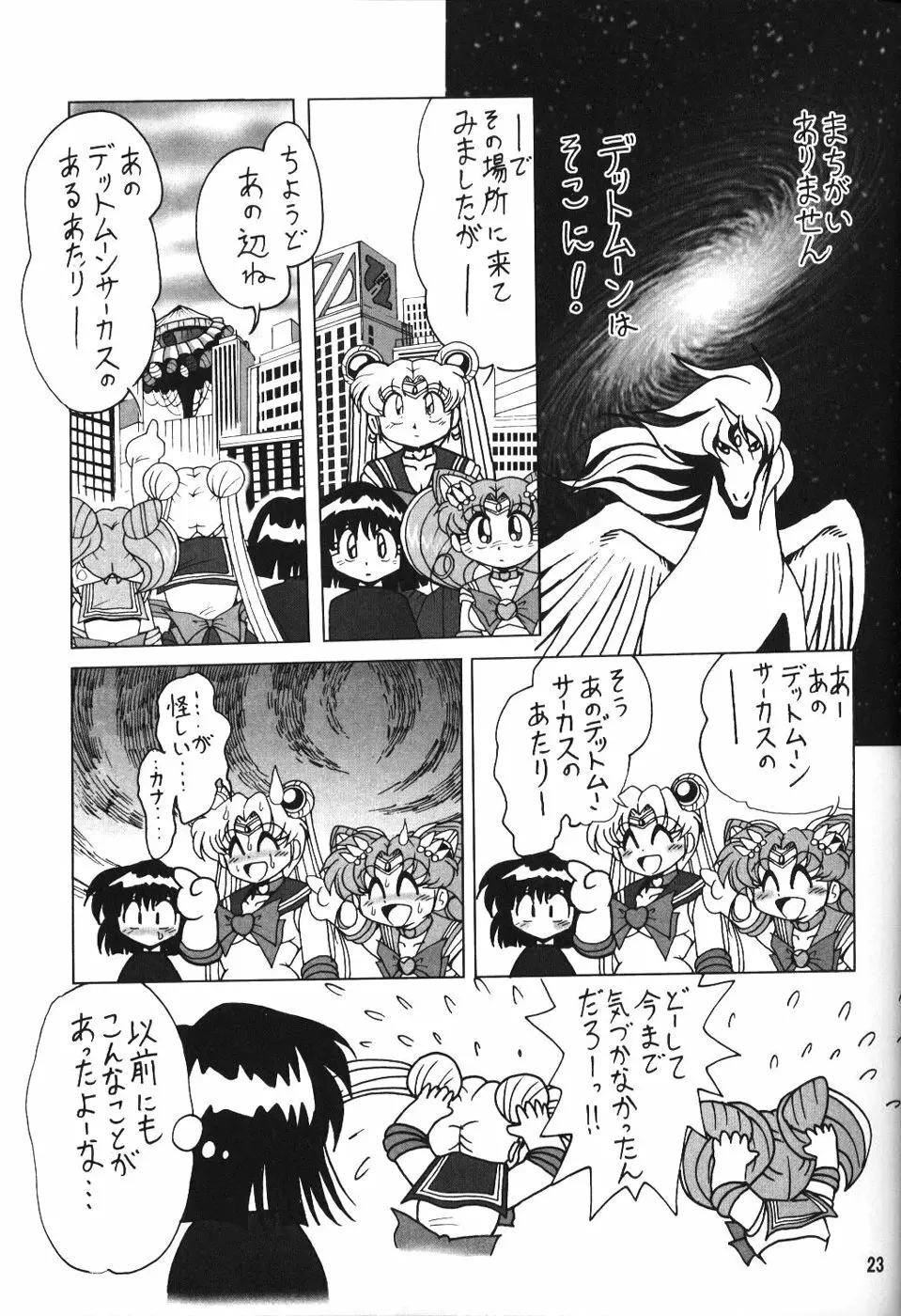 サイレント・サターン SS vol.7 - page23