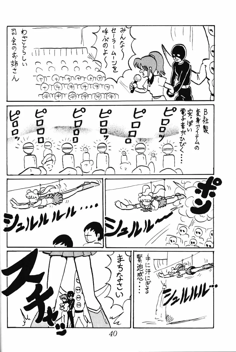 サイレント・サターン SS vol.7 - page40