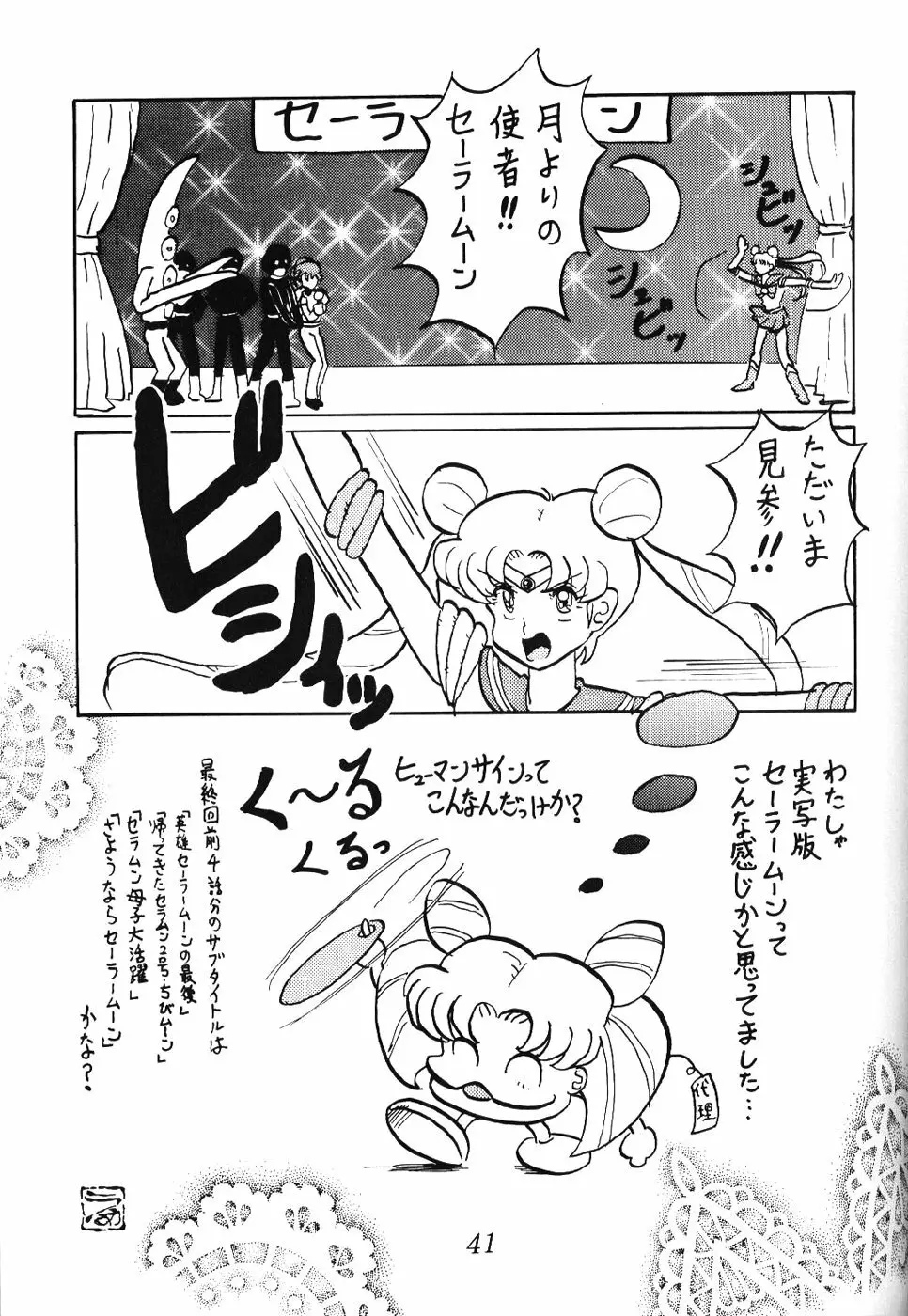 サイレント・サターン SS vol.7 - page41