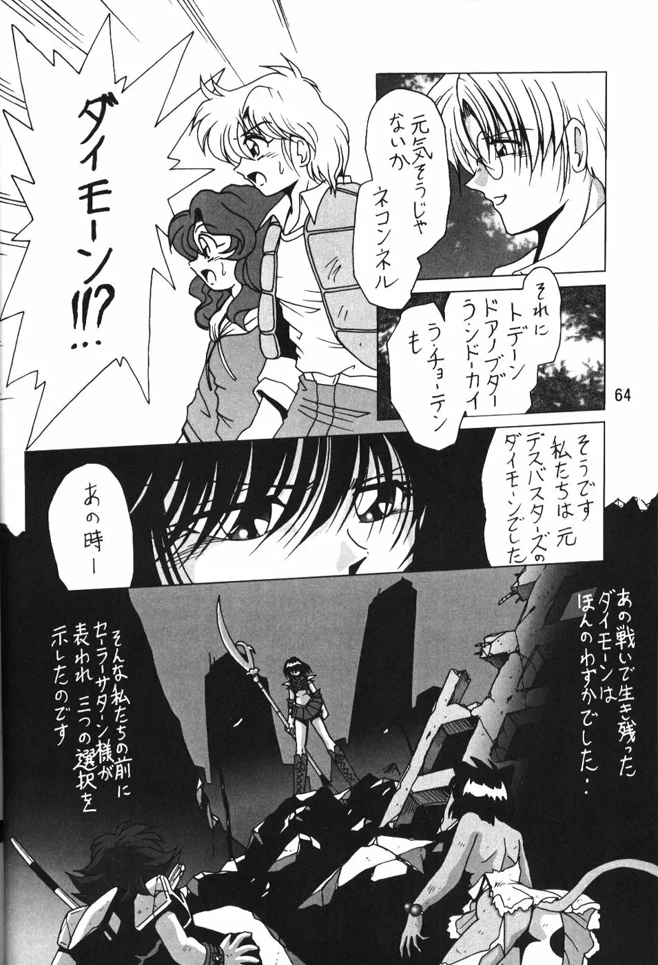 サイレント・サターン SS vol.7 - page64