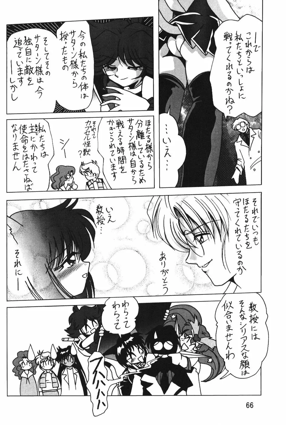 サイレント・サターン SS vol.7 - page66