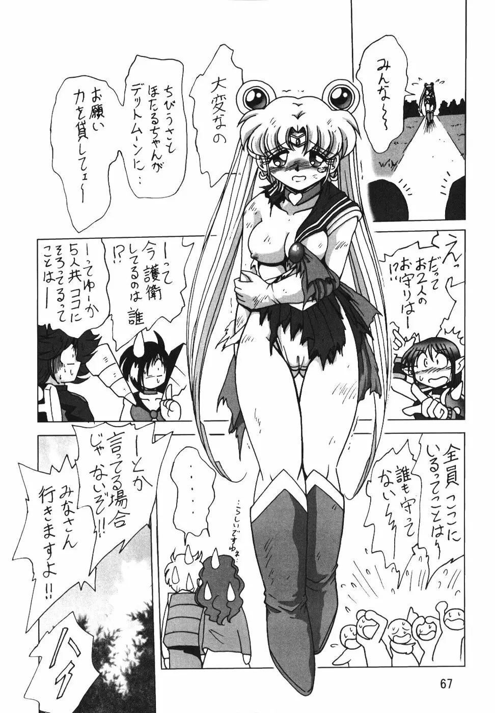 サイレント・サターン SS vol.7 - page67