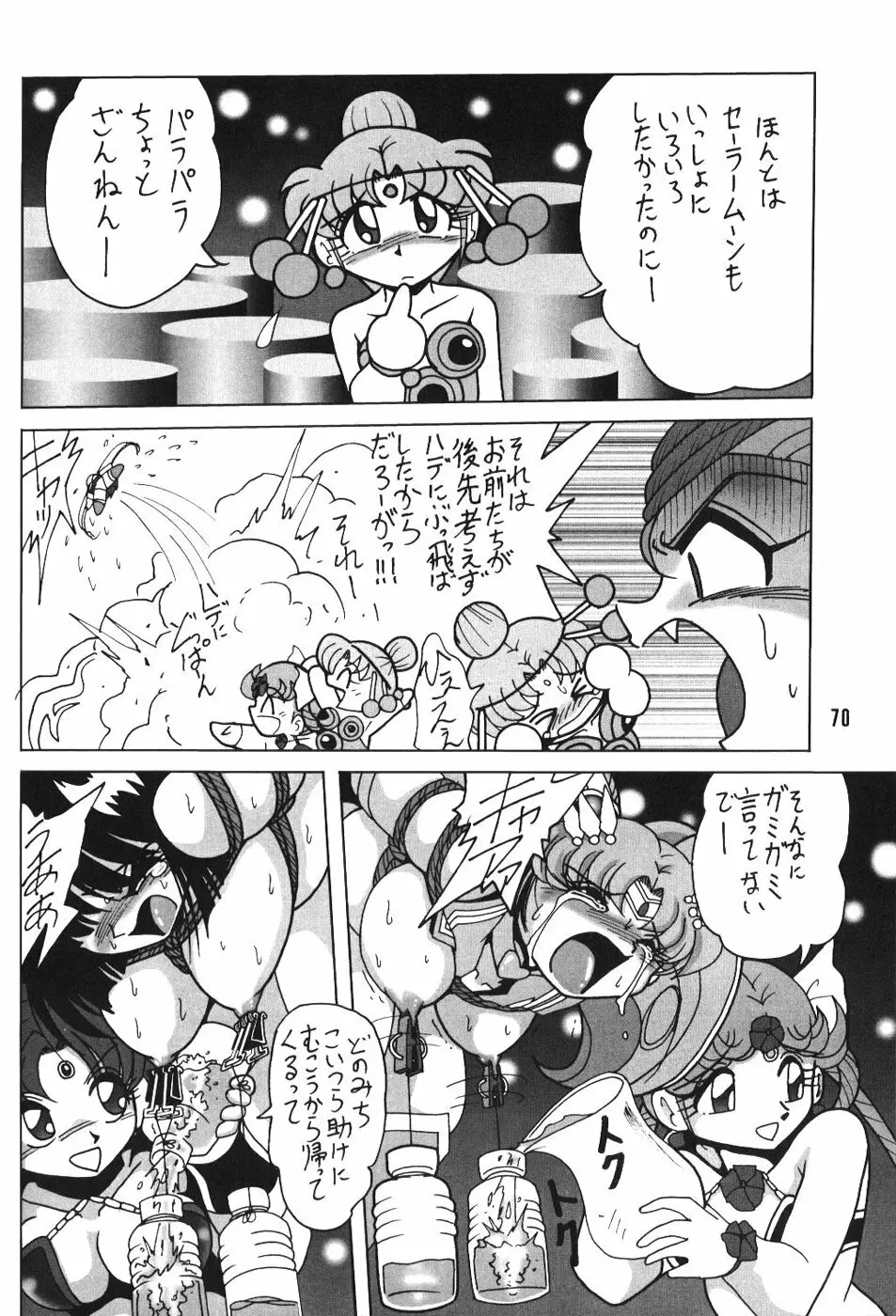 サイレント・サターン SS vol.7 - page70