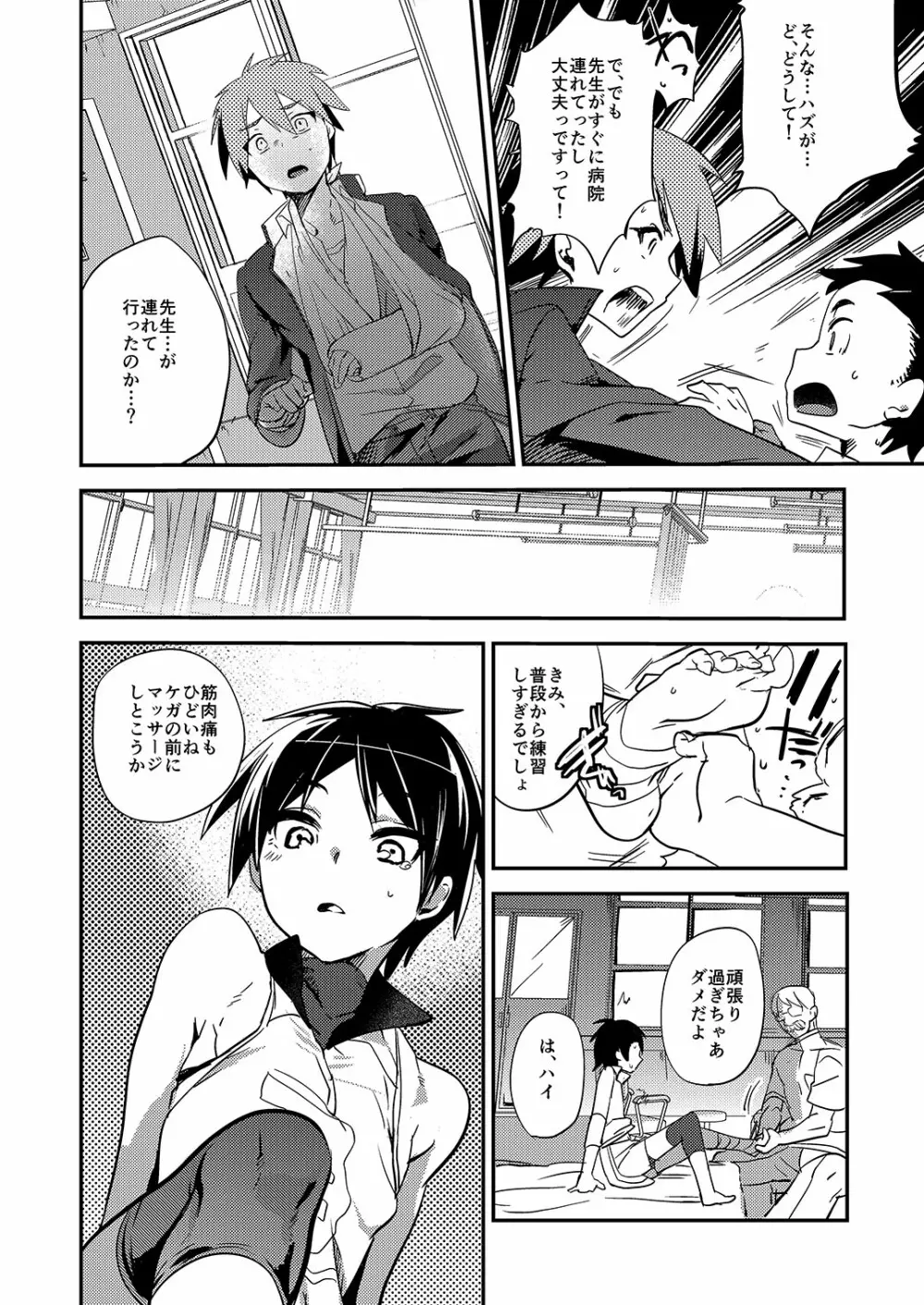 なきむし部長まけないで～変態整骨院VSバレー部長～ - page7