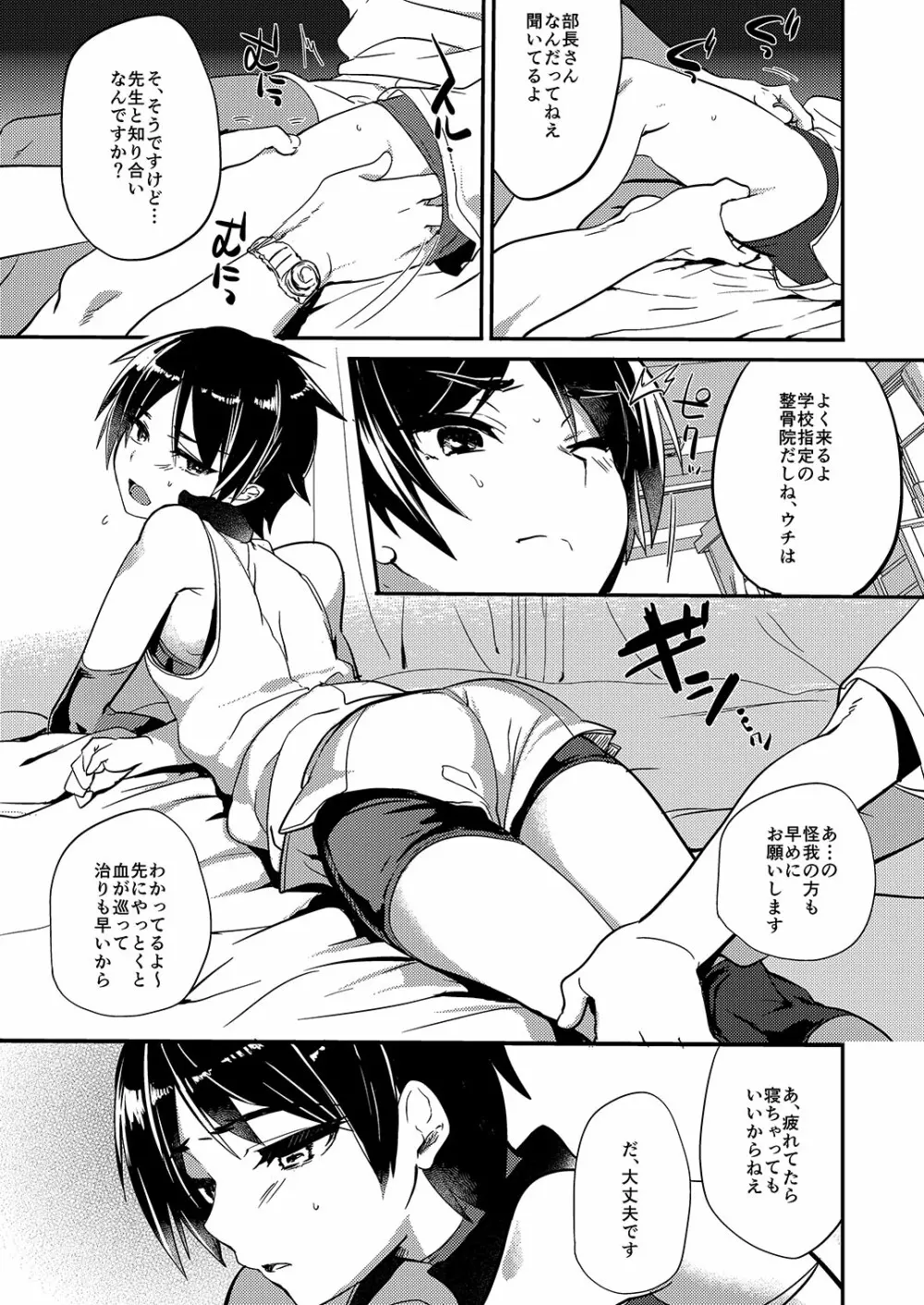 なきむし部長まけないで～変態整骨院VSバレー部長～ - page8