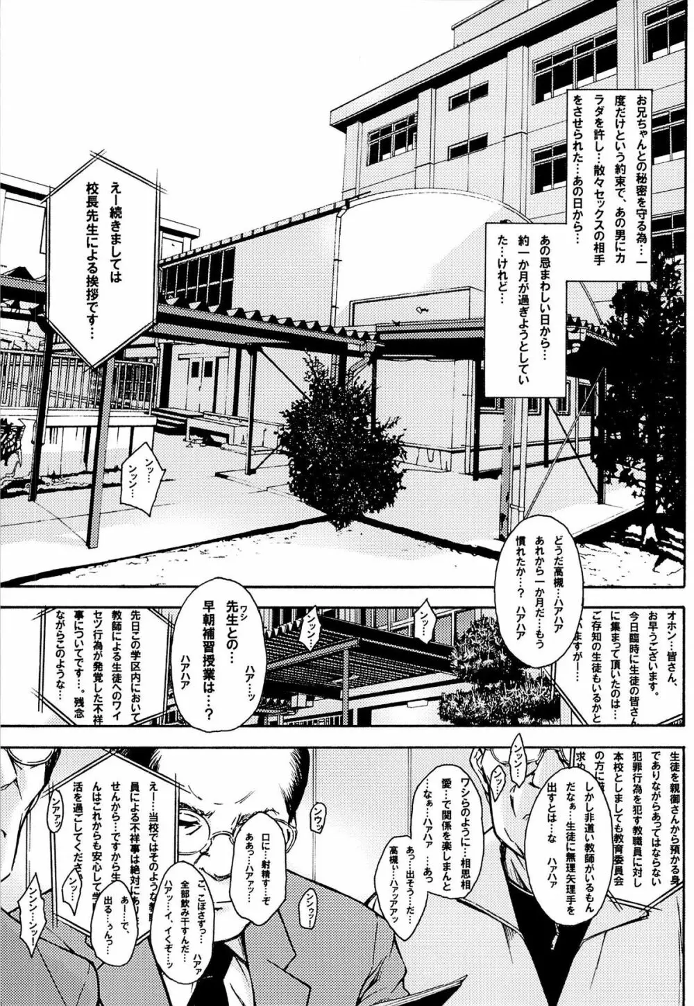 (C85) [旗幟堂 (旗幟灰星)] y3[8：33-22：13] 今からアタシ…輪姦されます。(午前) - page4