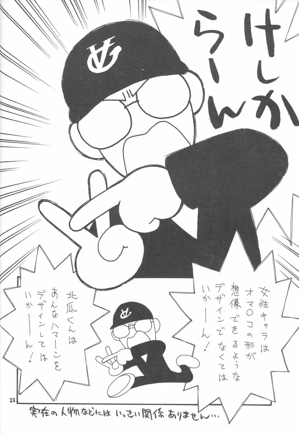 ハマーン様ちゃん - page21