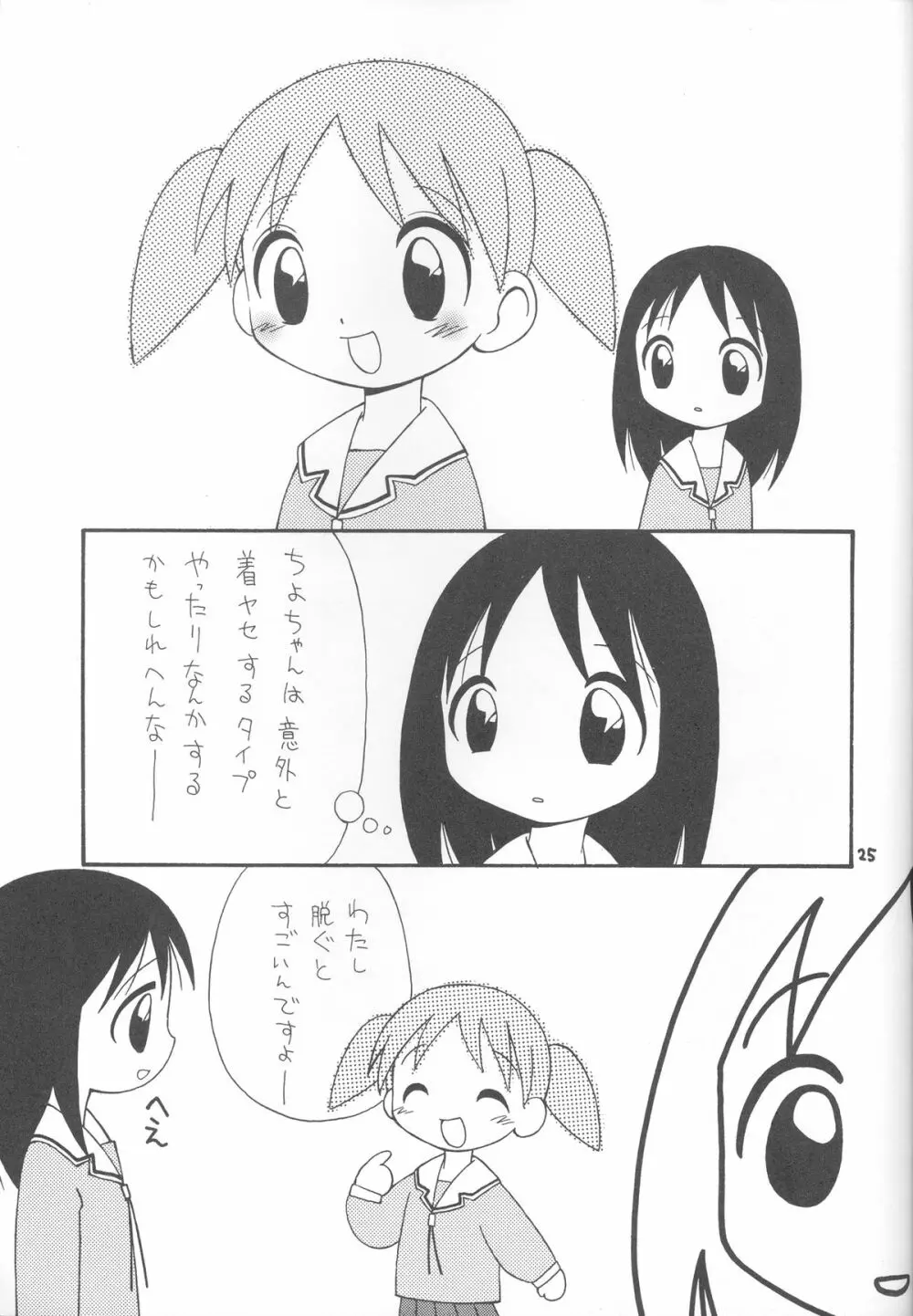 ハマーン様ちゃん - page24