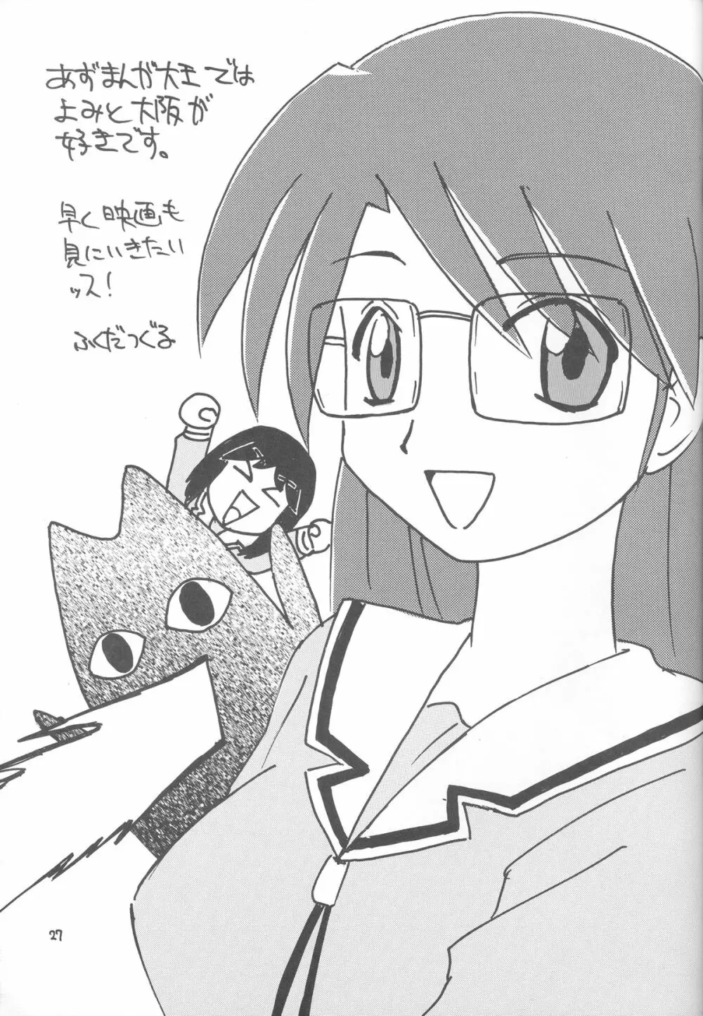 ハマーン様ちゃん - page26