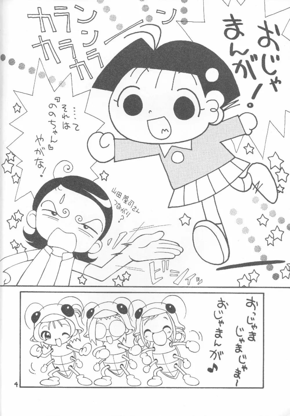 ハマーン様ちゃん - page3