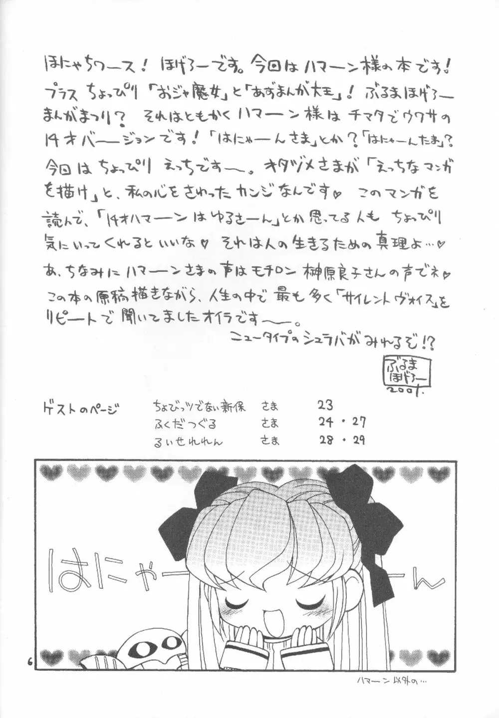 ハマーン様ちゃん - page5