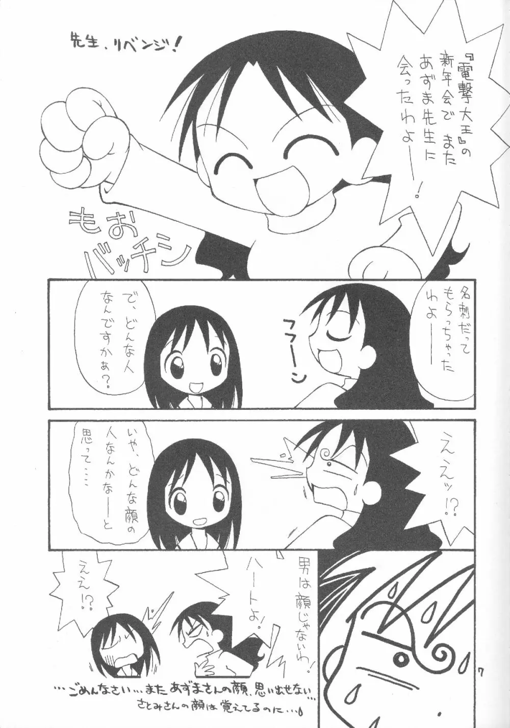 ハマーン様ちゃん - page6