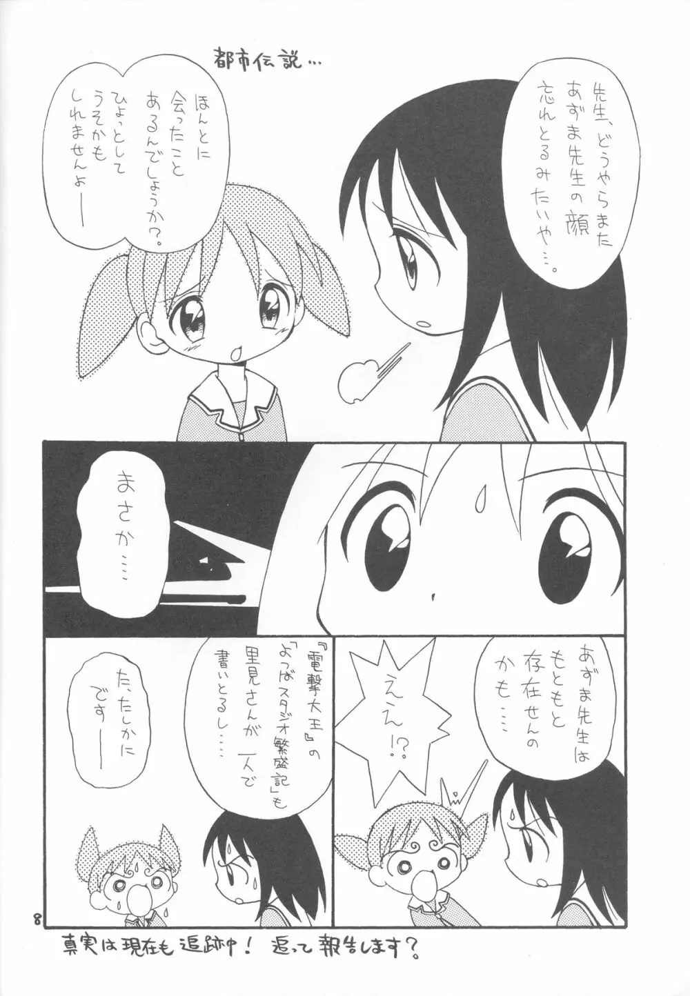 ハマーン様ちゃん - page7