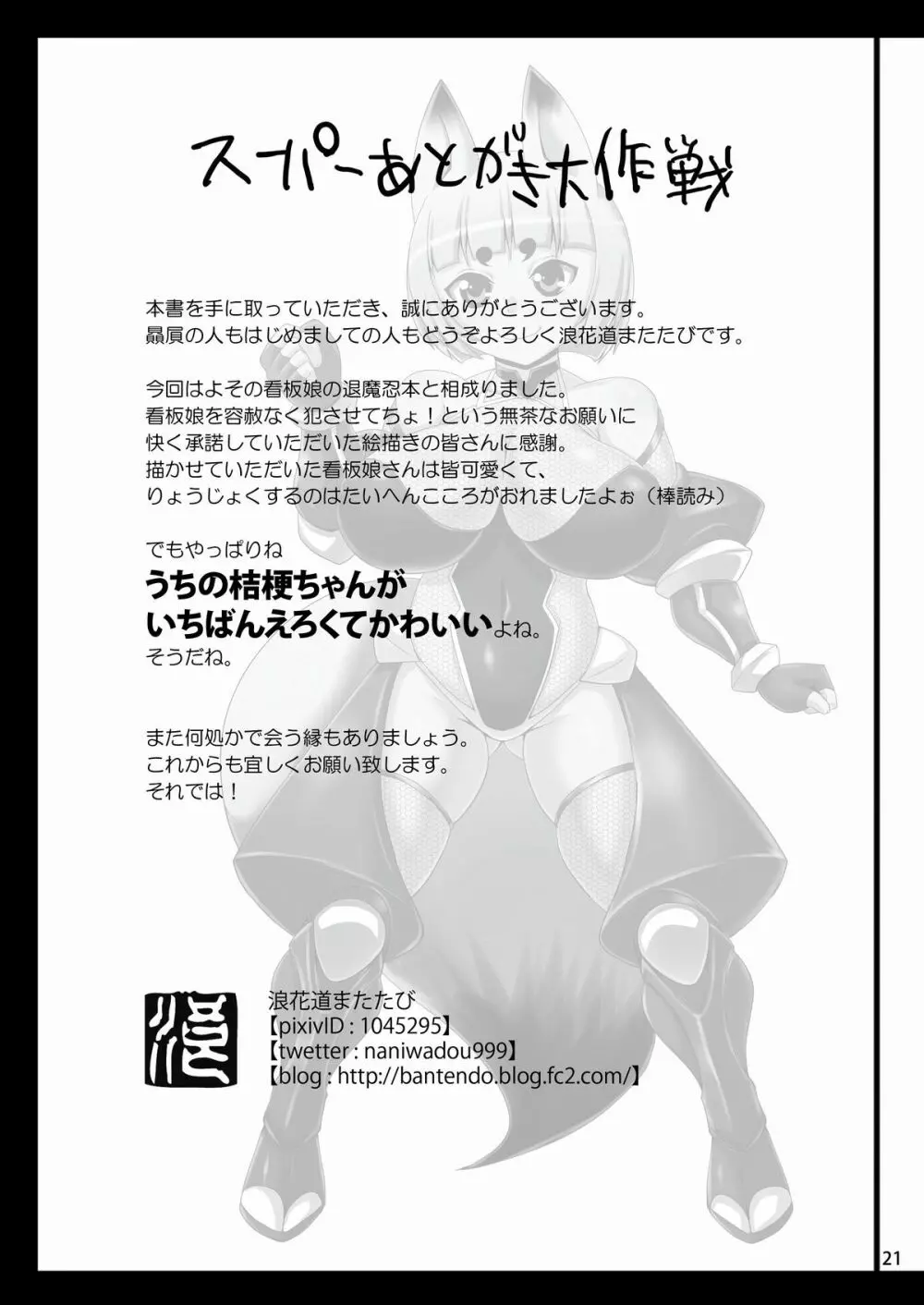 6人の退魔忍 - page20