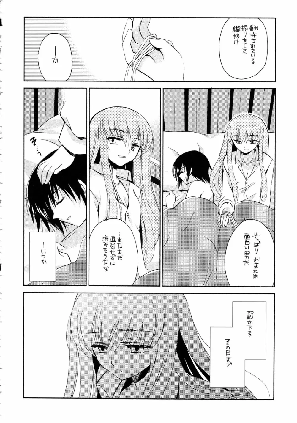 C.C.のあれ。 - page15