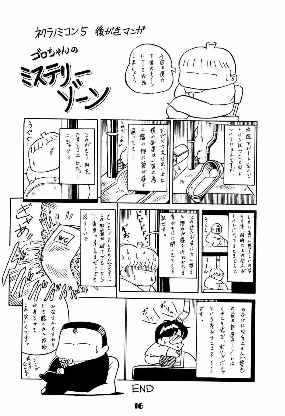 ネクラノミコン 5 - page16