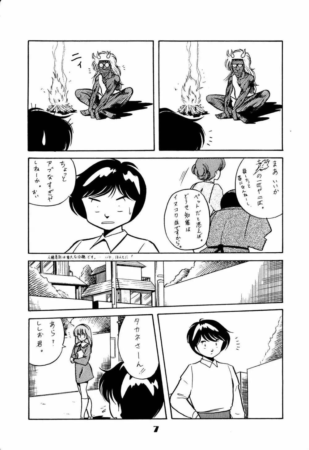 ネクラノミコン 5 - page7