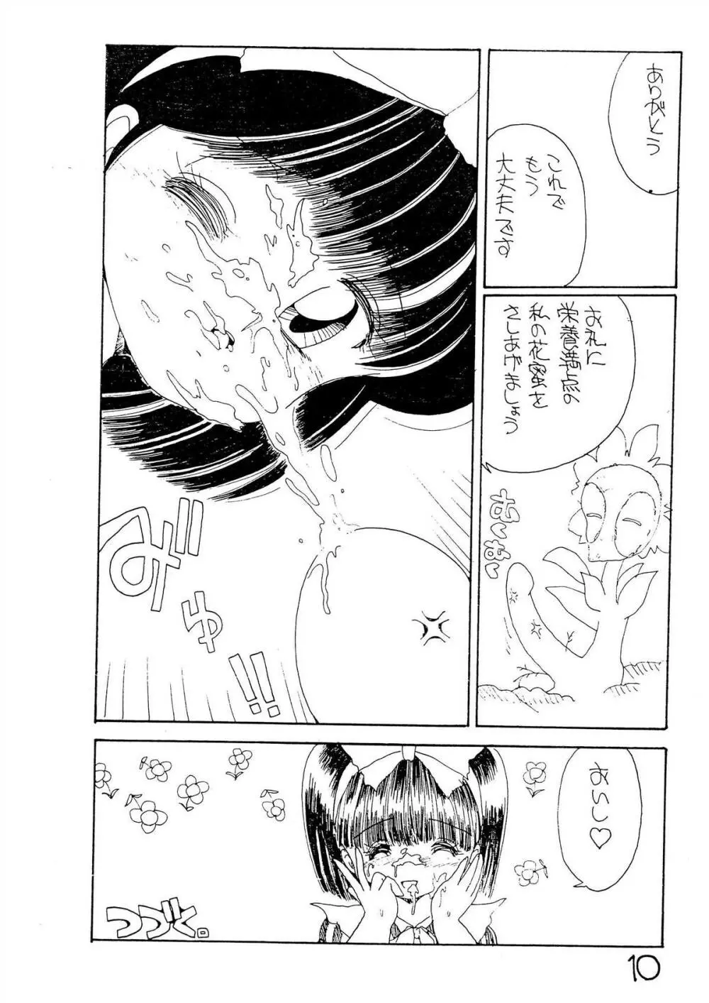 こんなの - page10