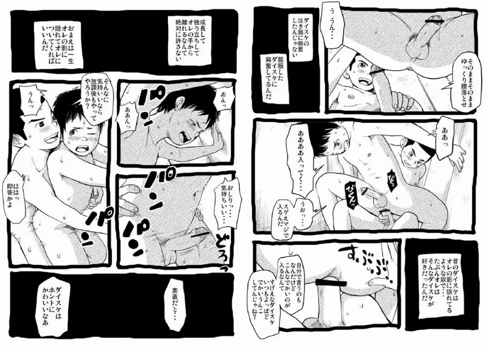 せんせーとご主人さま 中休み - page19