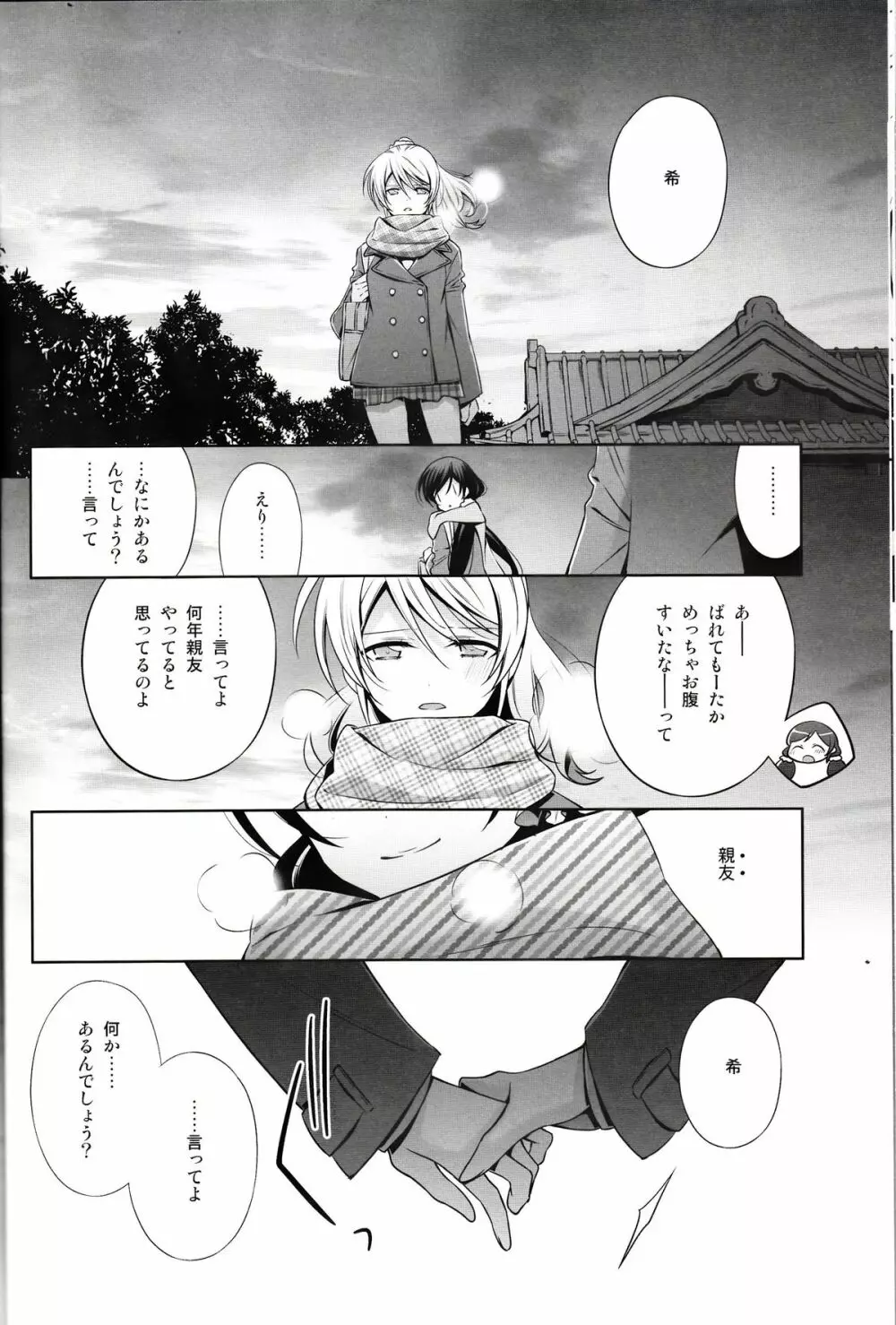 春も夏も秋も冬も - page13