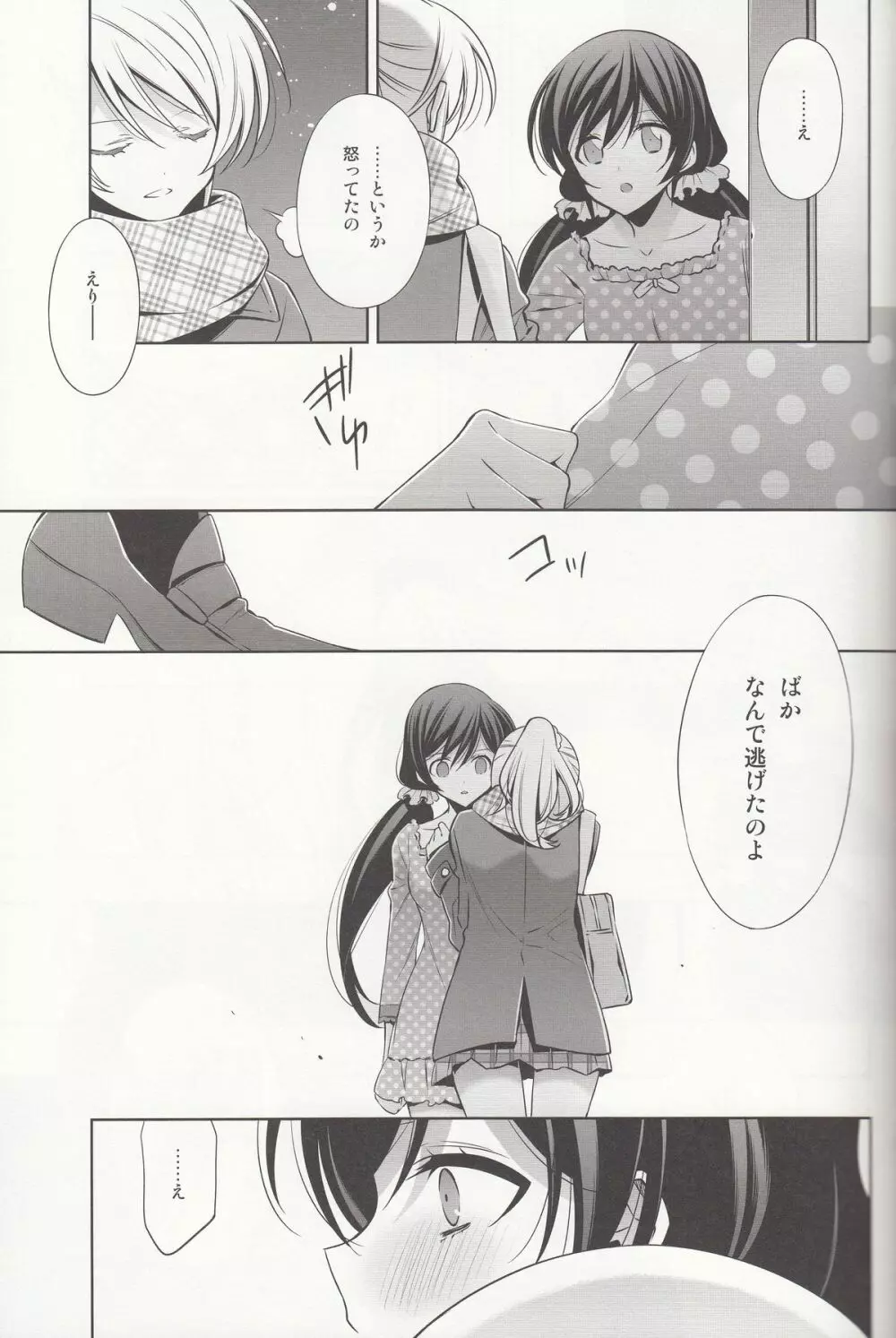 春も夏も秋も冬も - page26