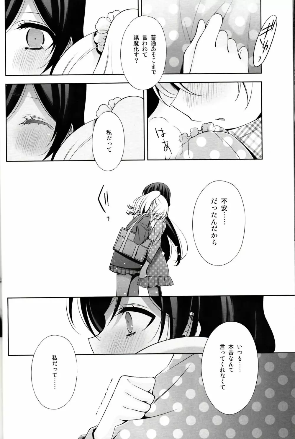 春も夏も秋も冬も - page27