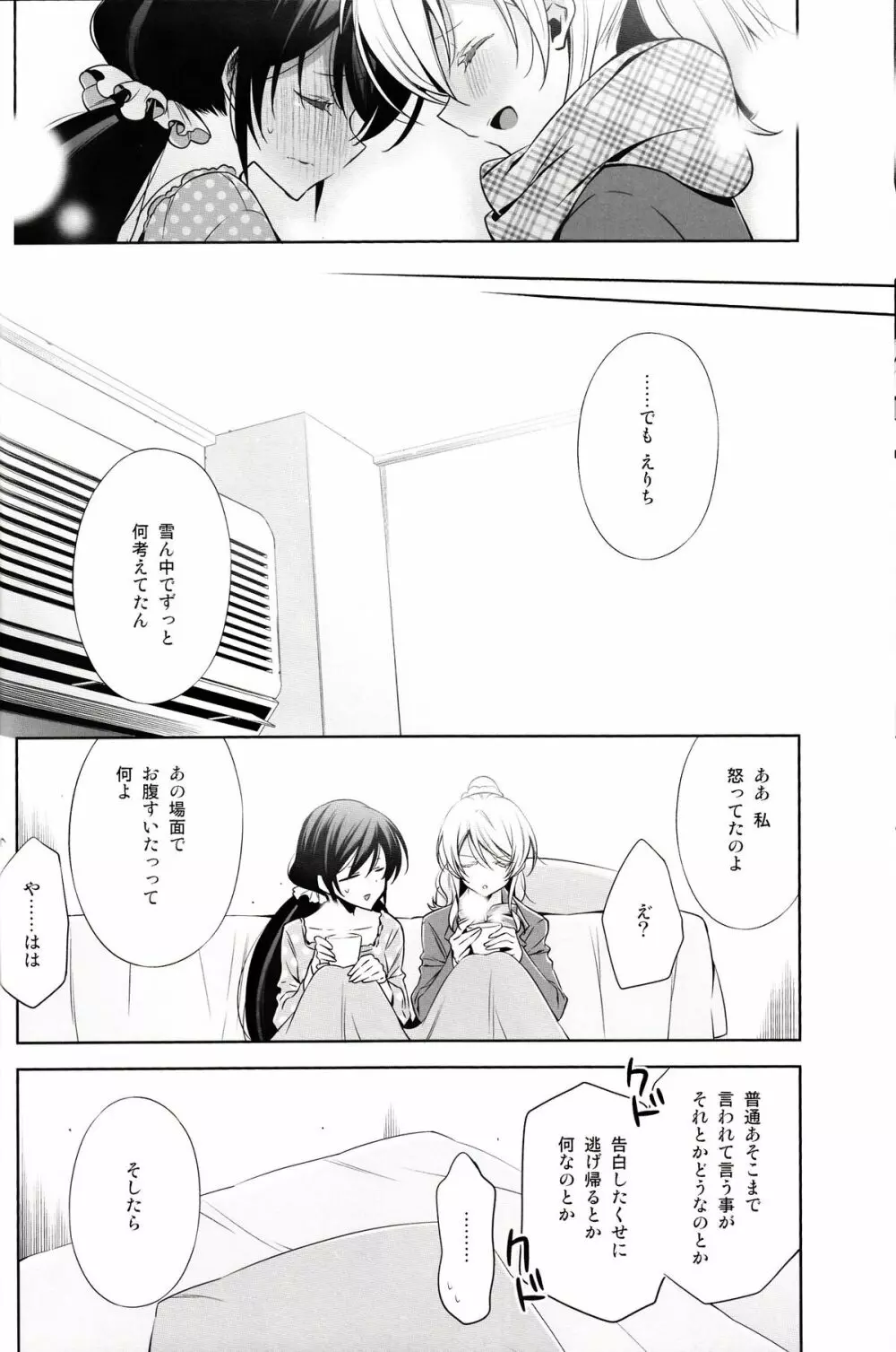 春も夏も秋も冬も - page33