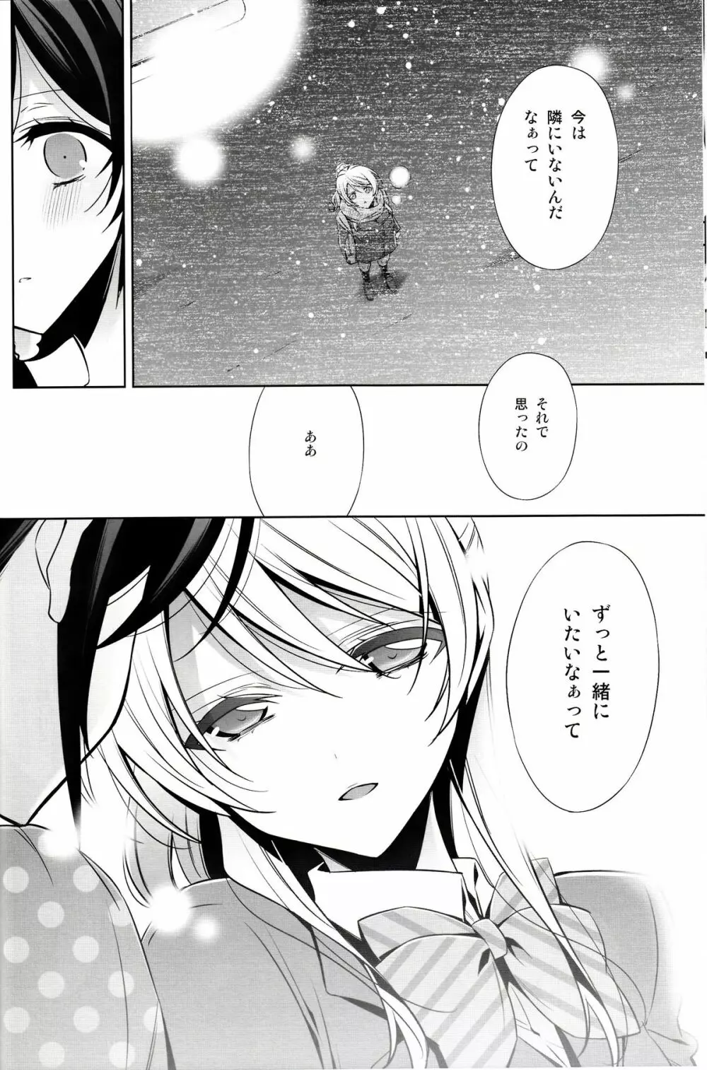 春も夏も秋も冬も - page35