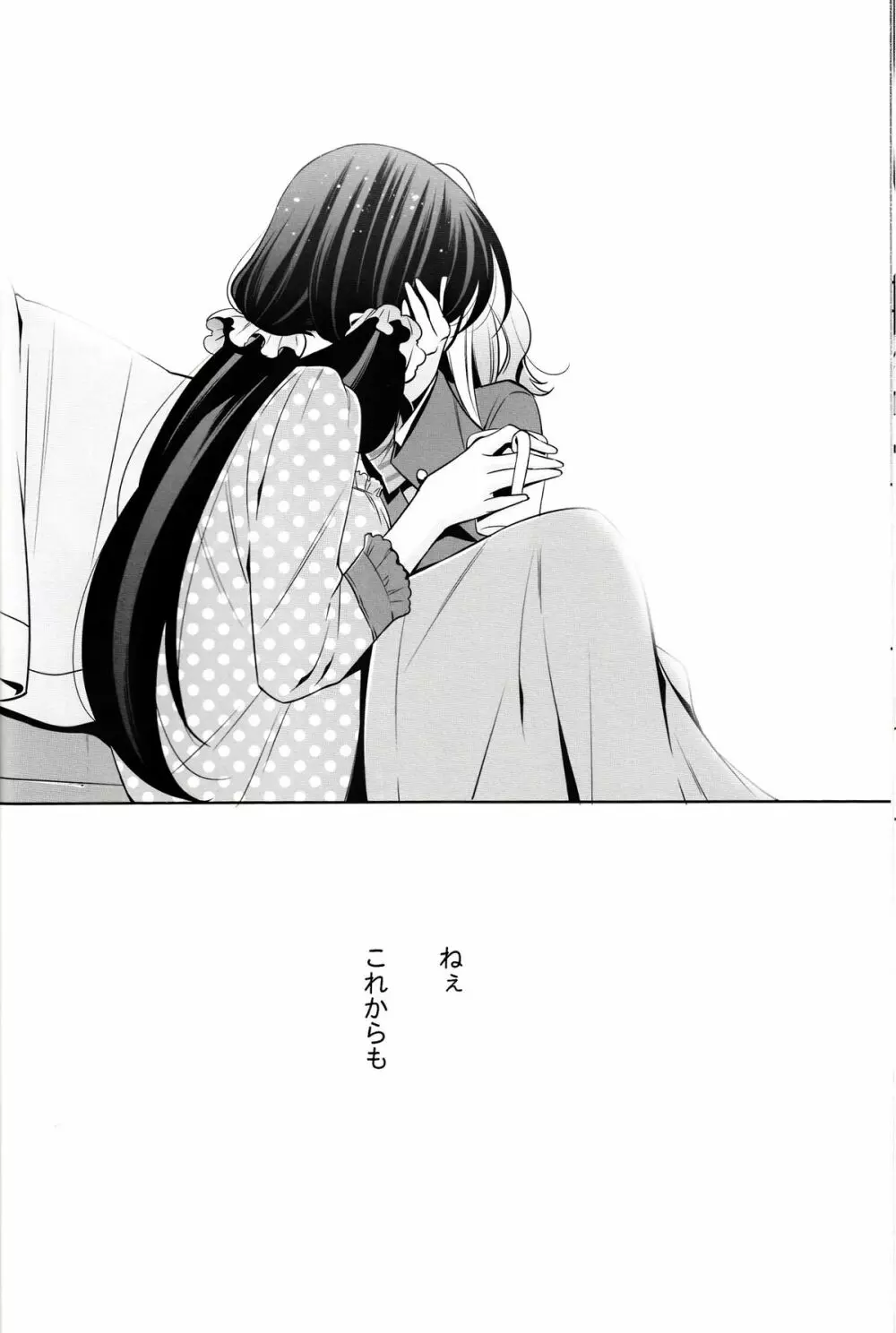 春も夏も秋も冬も - page37