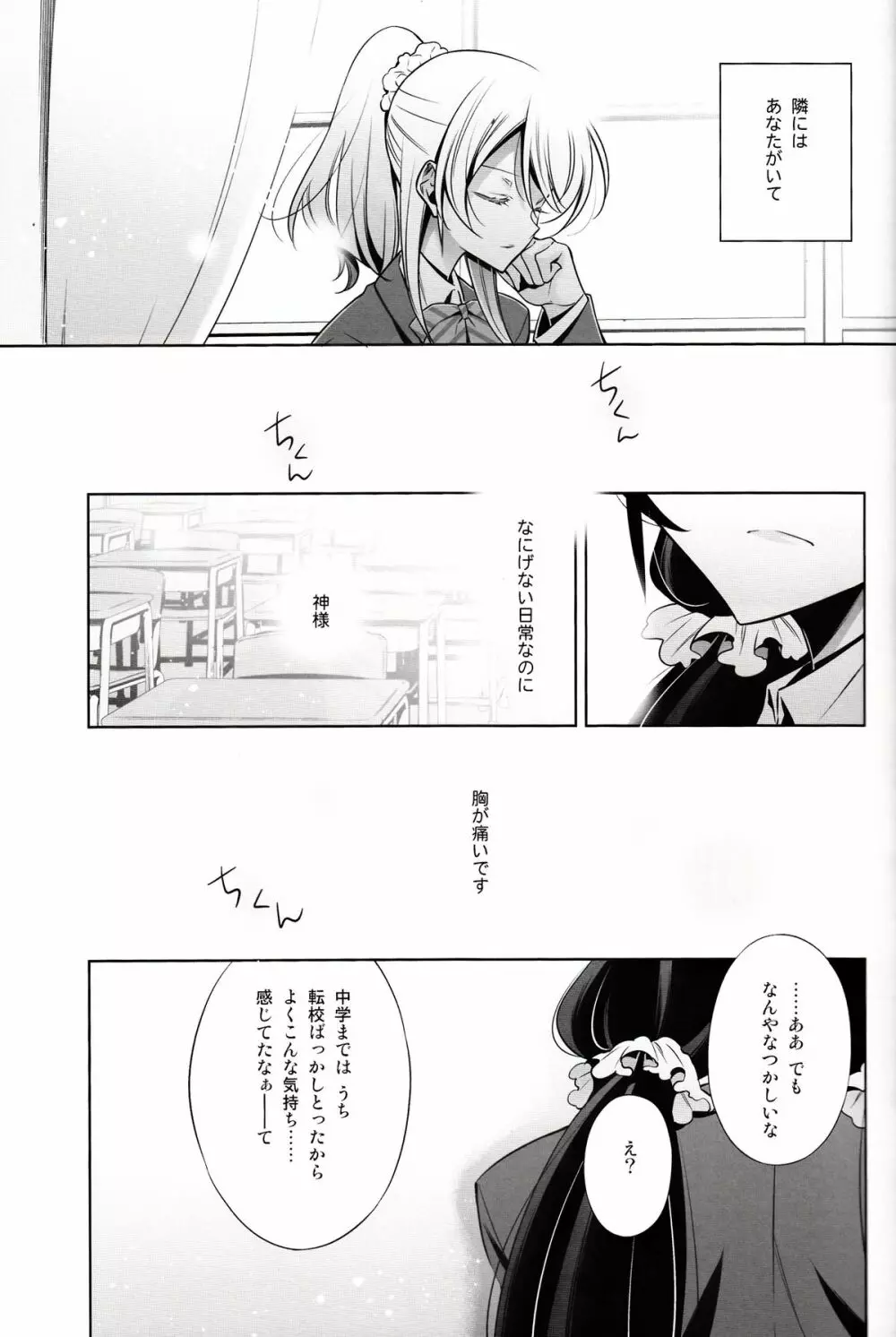 春も夏も秋も冬も - page4