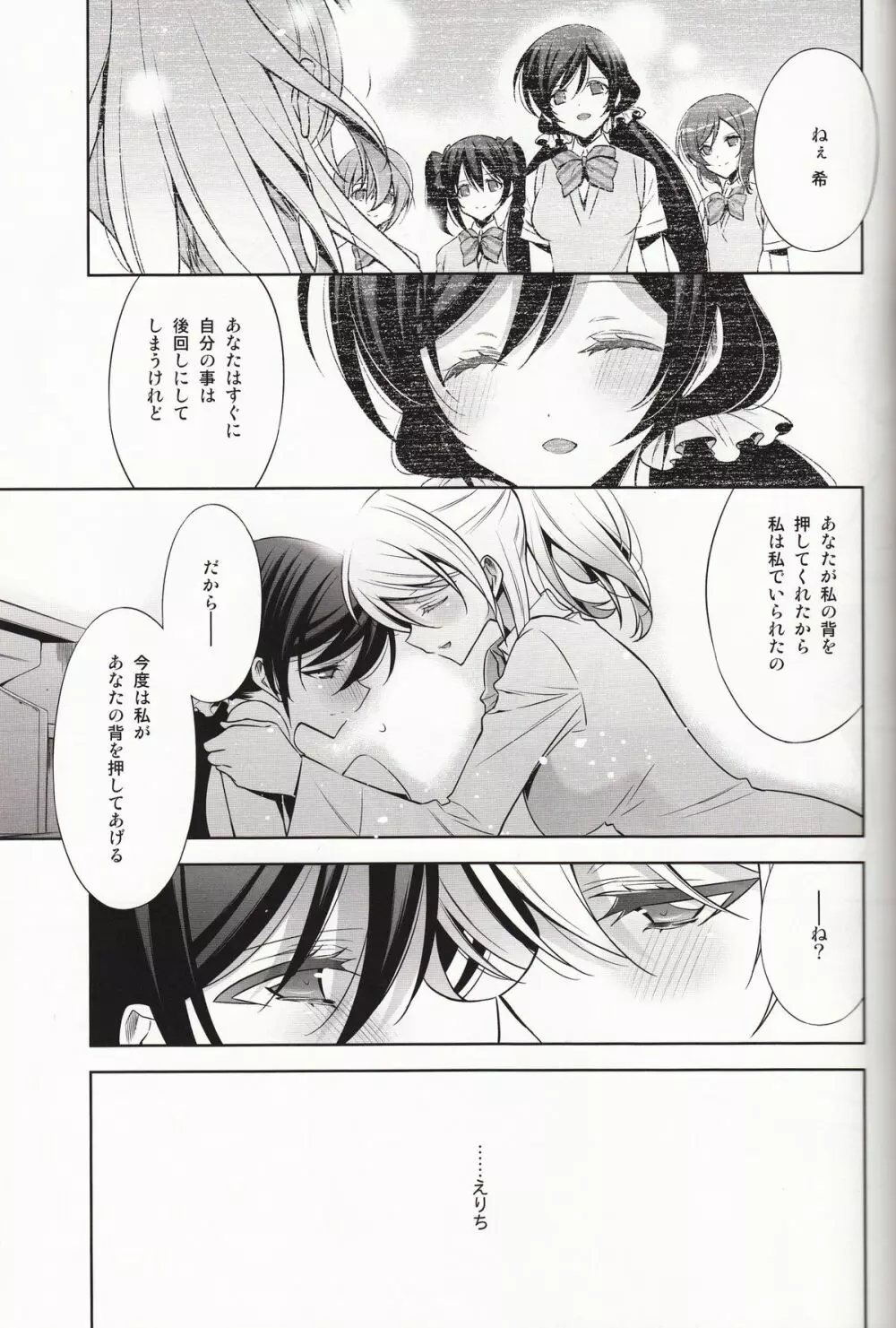 春も夏も秋も冬も - page40