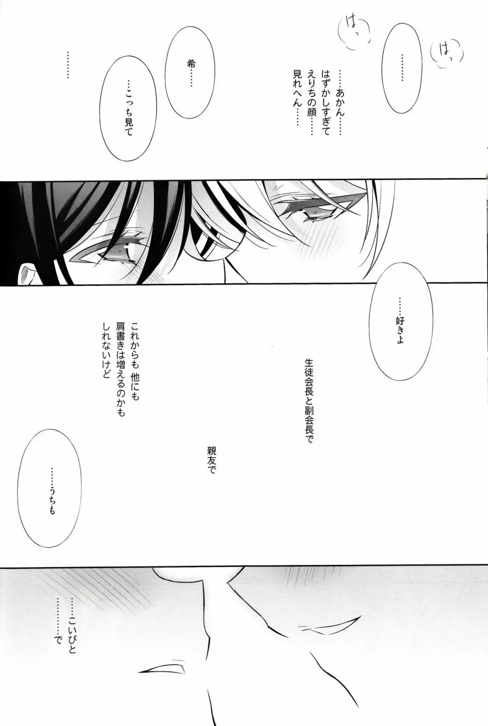 春も夏も秋も冬も - page53