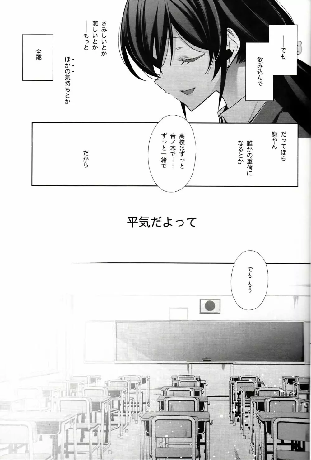 春も夏も秋も冬も - page6