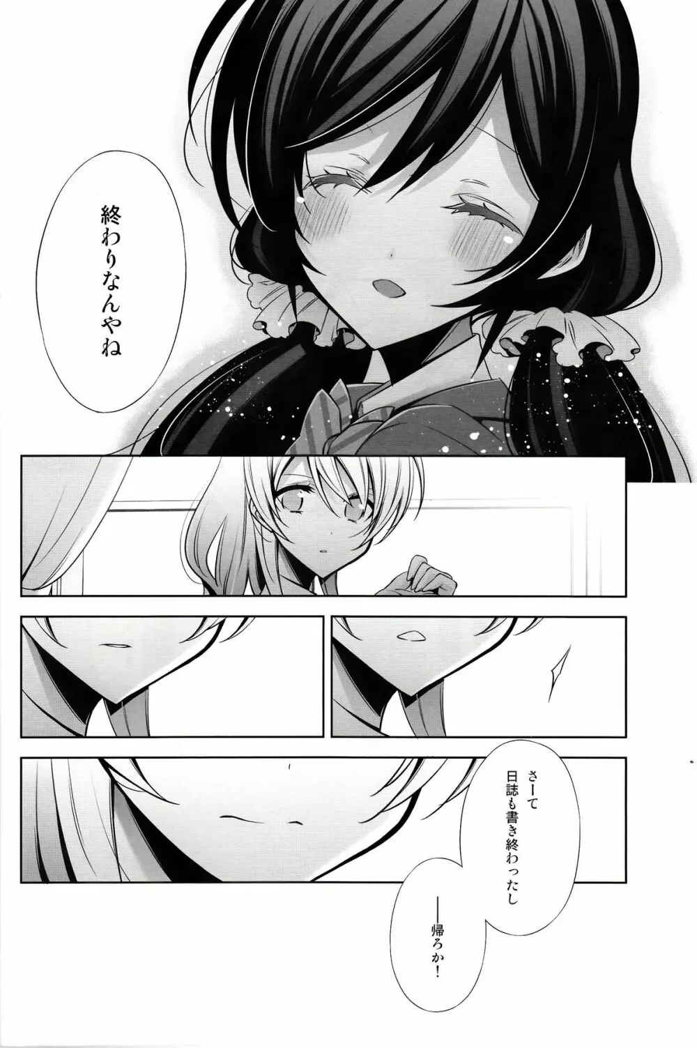 春も夏も秋も冬も - page7