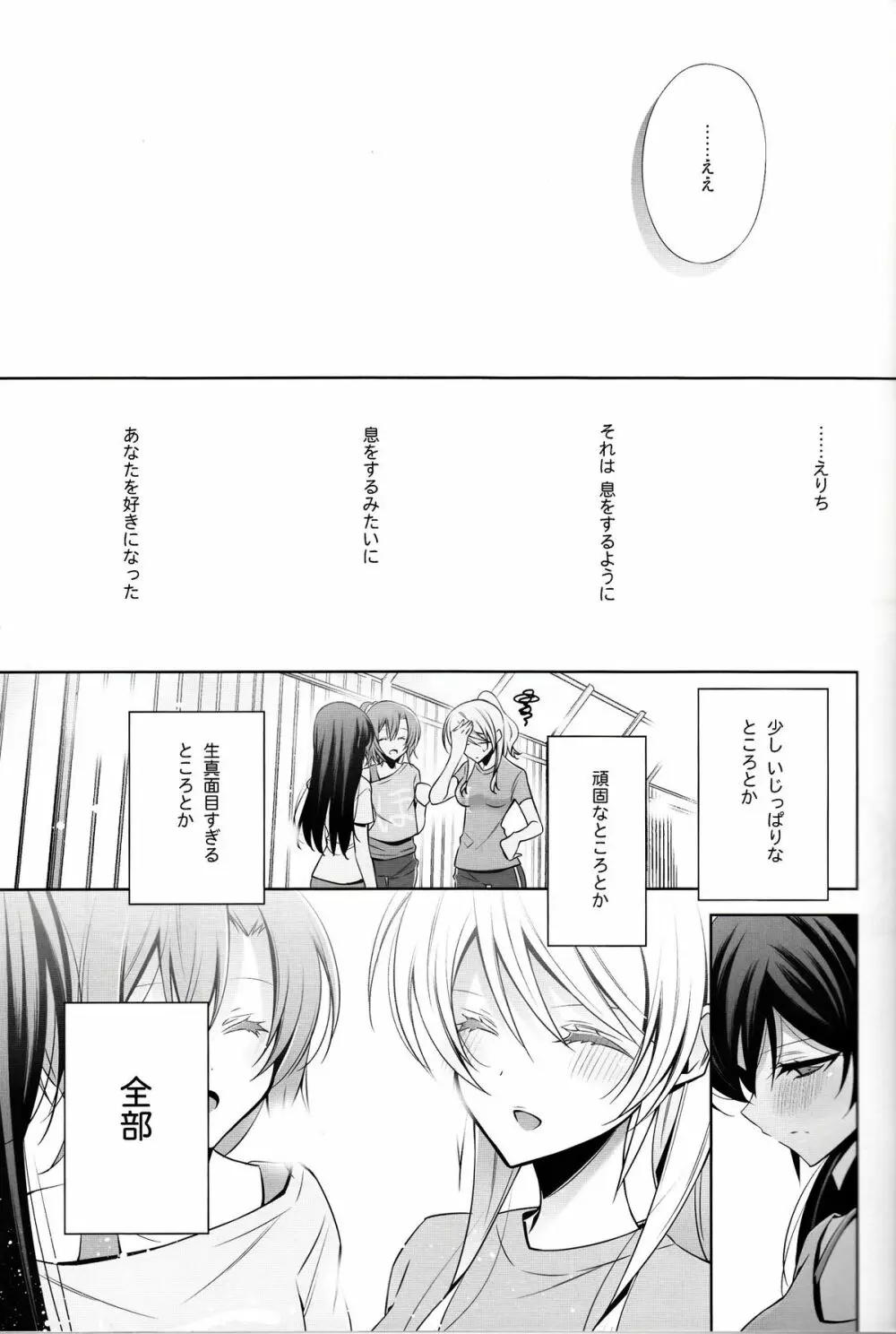 春も夏も秋も冬も - page8