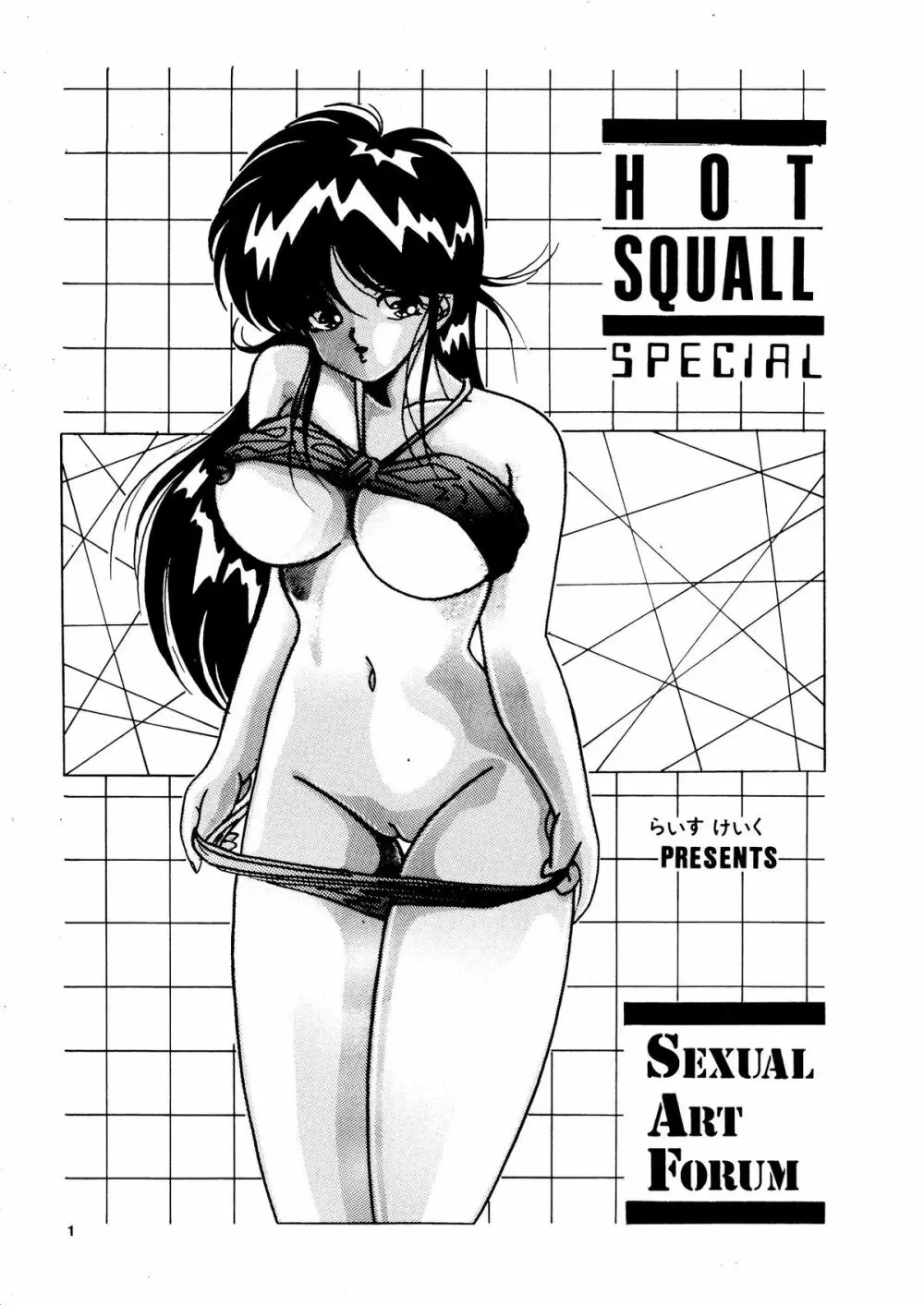 HOT SQUALL 5 - page3