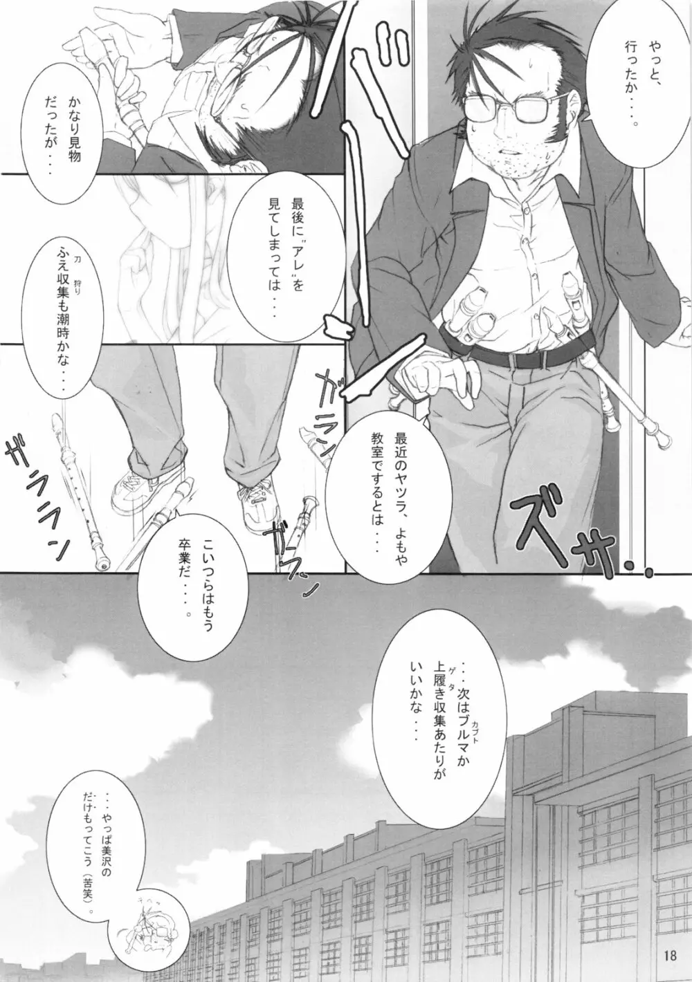 放課後フラグ - page19