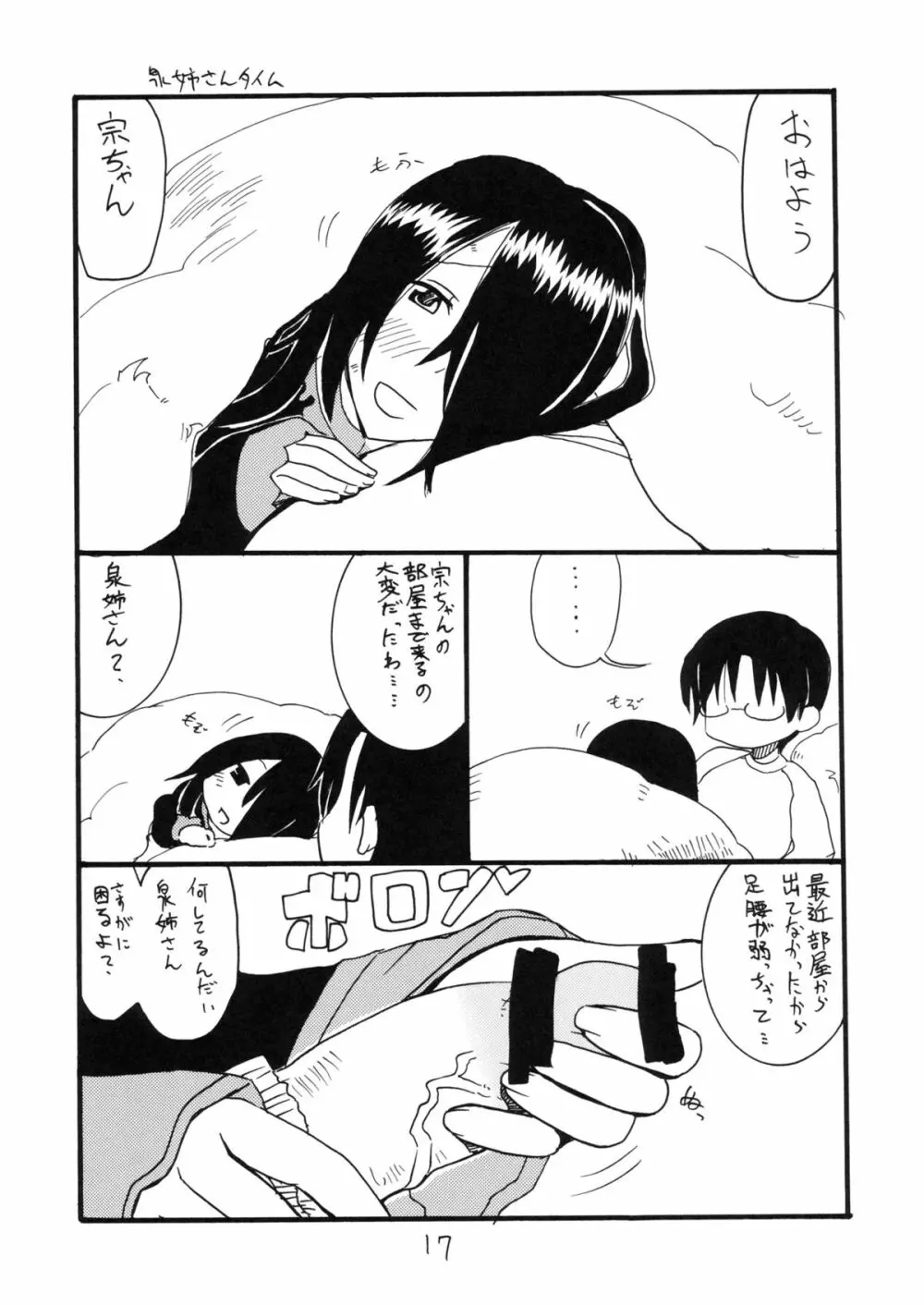 三日後に伊波ちゃん - page16