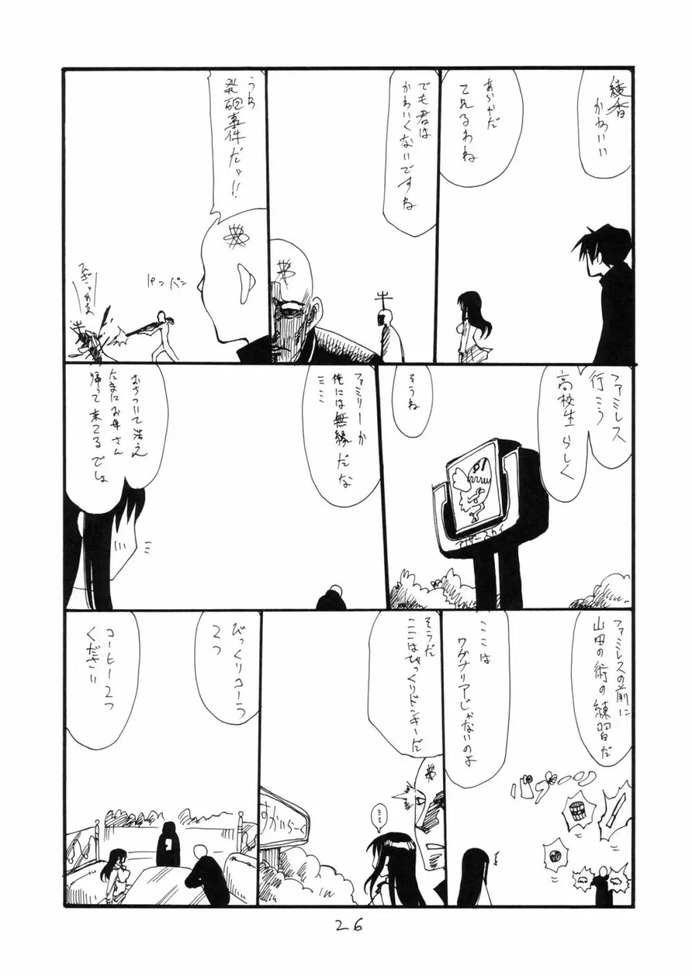 三日後に伊波ちゃん - page25