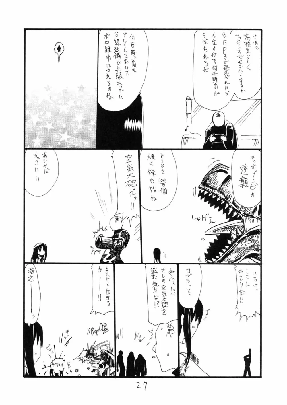 三日後に伊波ちゃん - page26