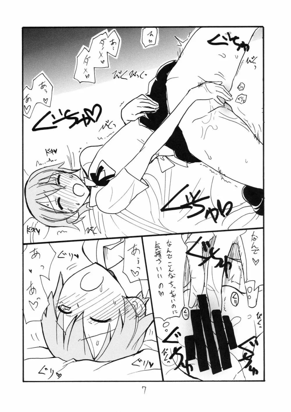 三日後に伊波ちゃん - page6