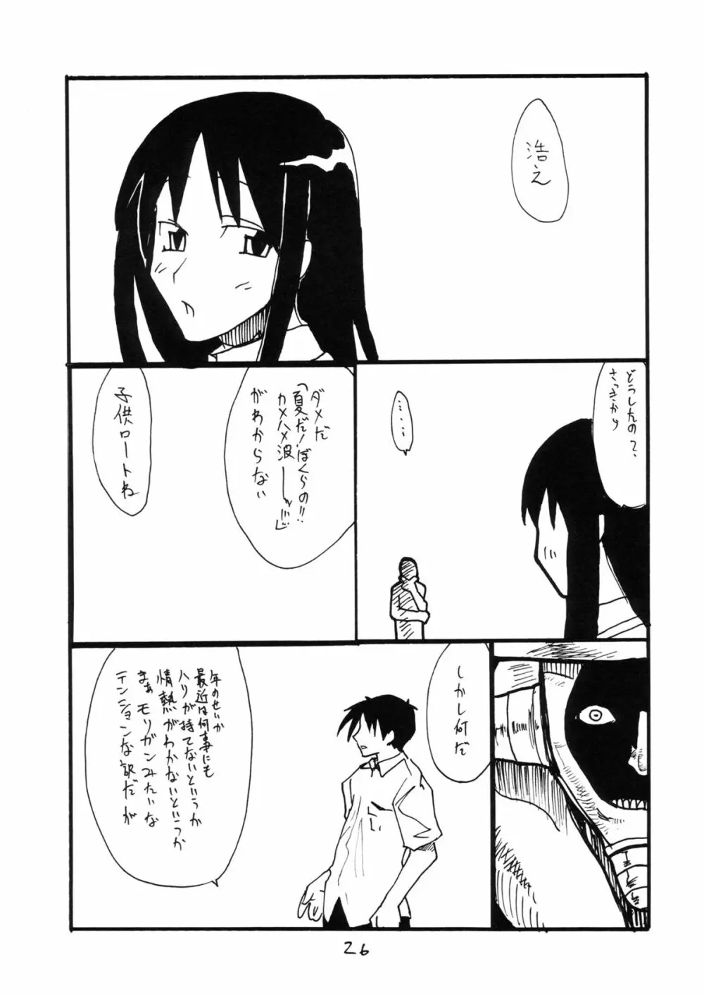 くるすがわあやか - page25