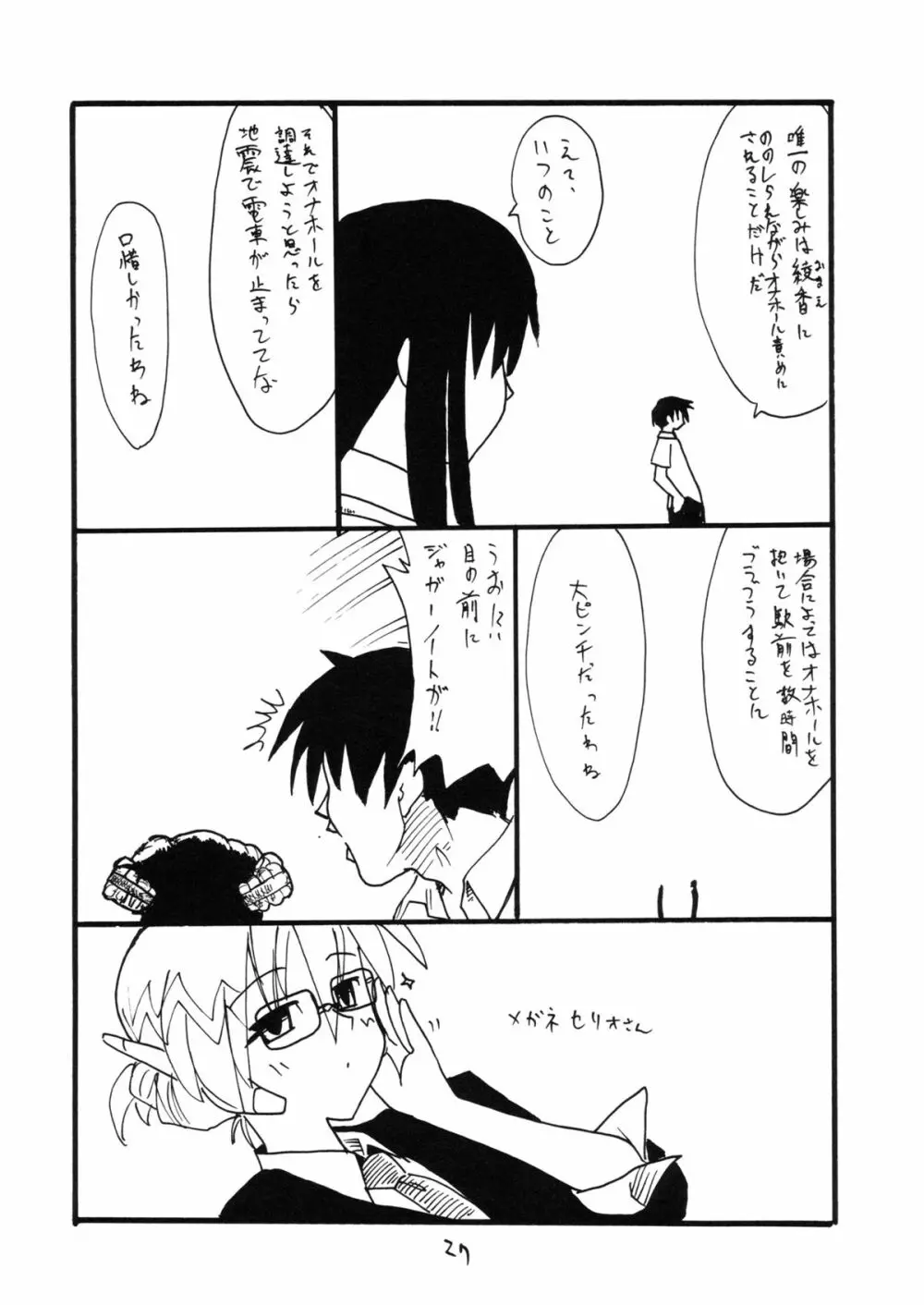 くるすがわあやか - page26