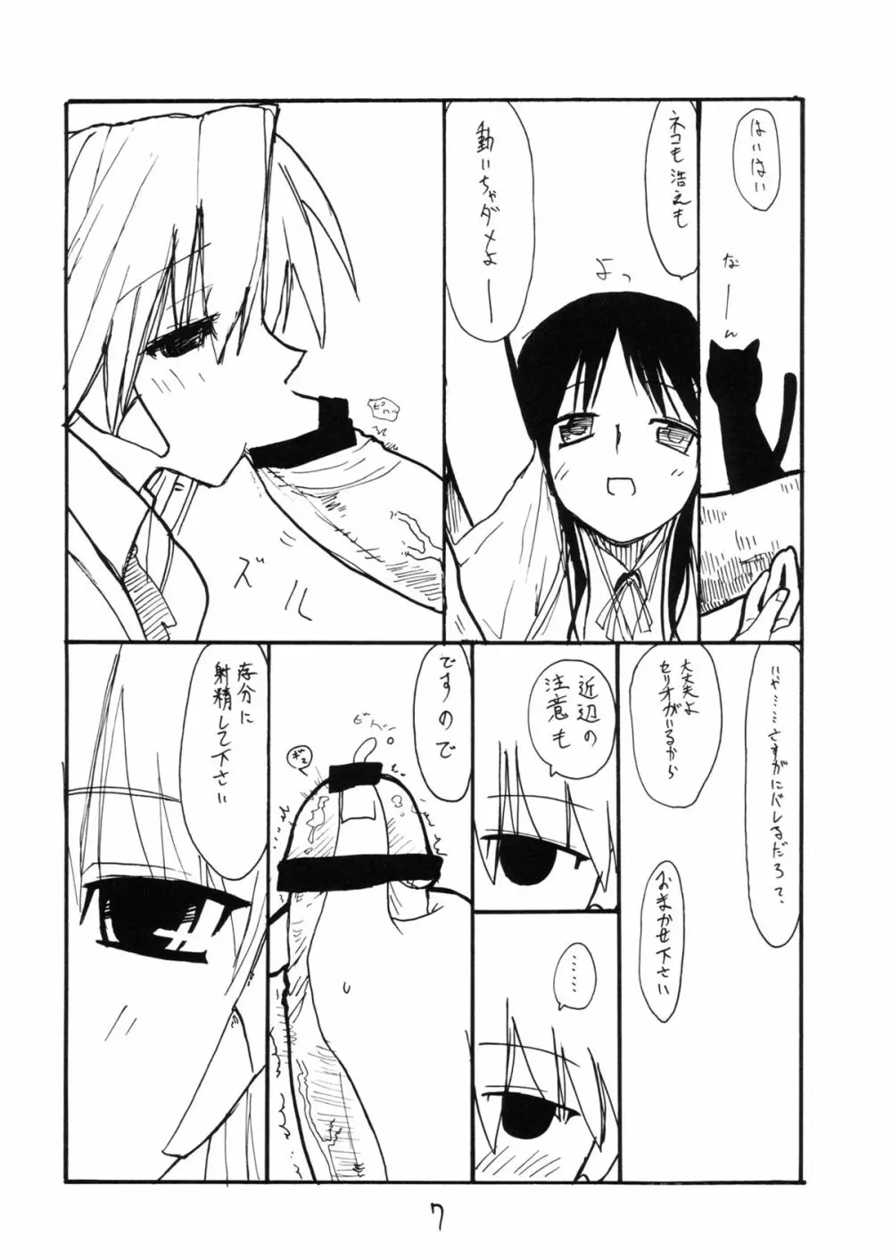 くるすがわあやか - page6