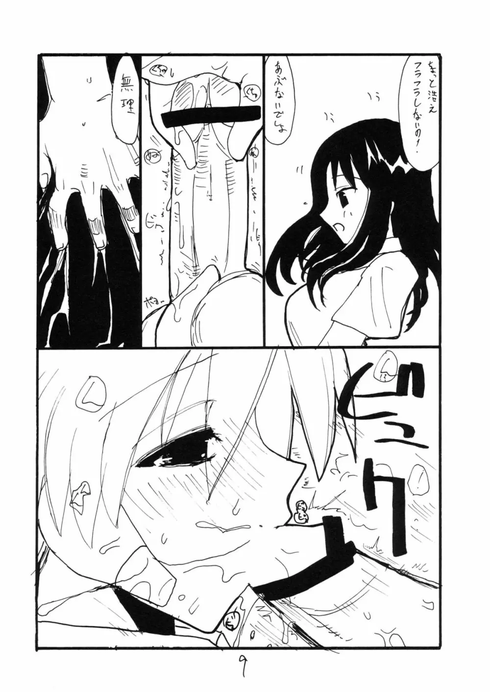 くるすがわあやか - page8