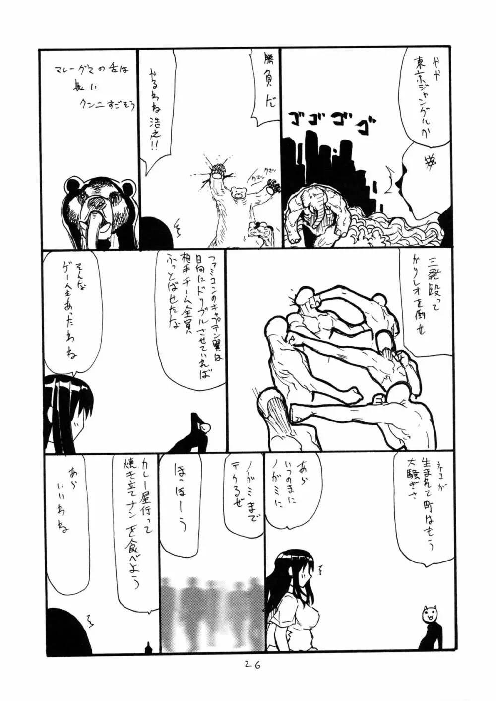 銀盛 - page25