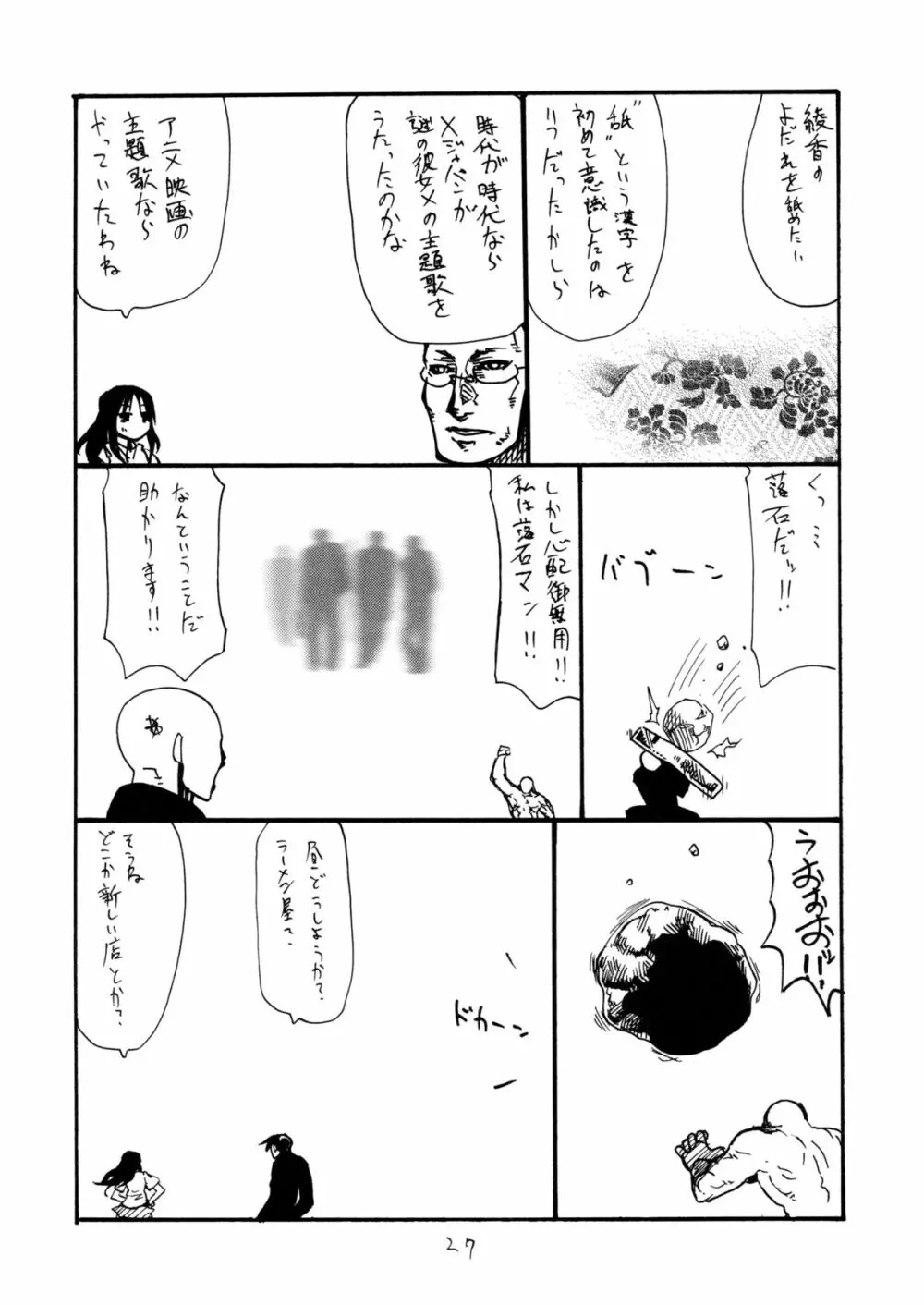 銀盛 - page26